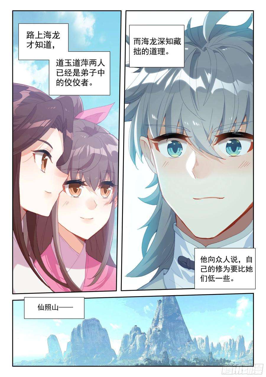 惟我独仙52 八百年了