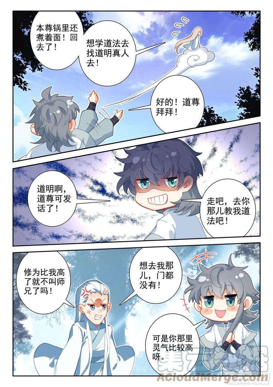 惟我独仙52 八百年了