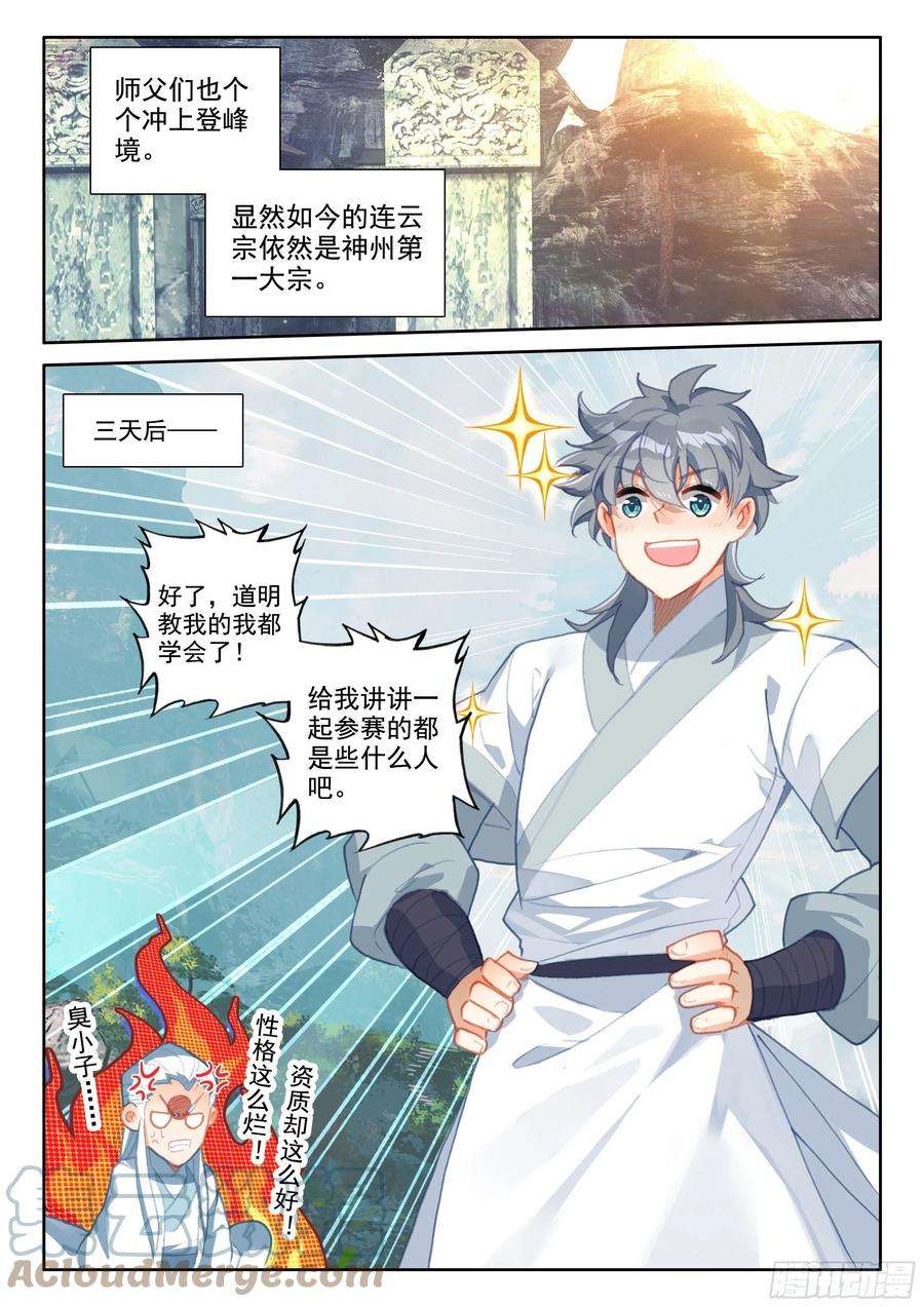 惟我独仙52 八百年了