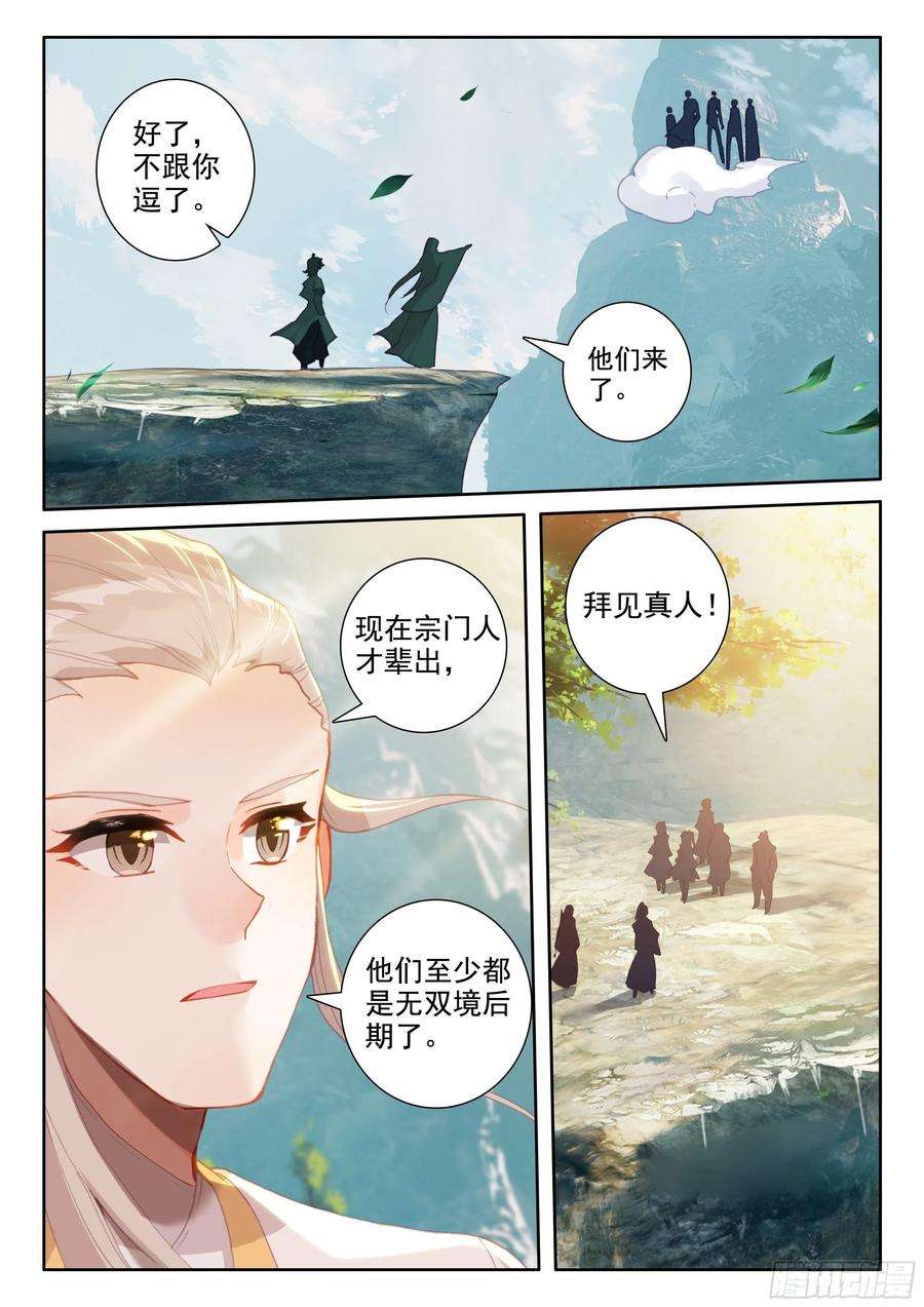 惟我独仙52 八百年了