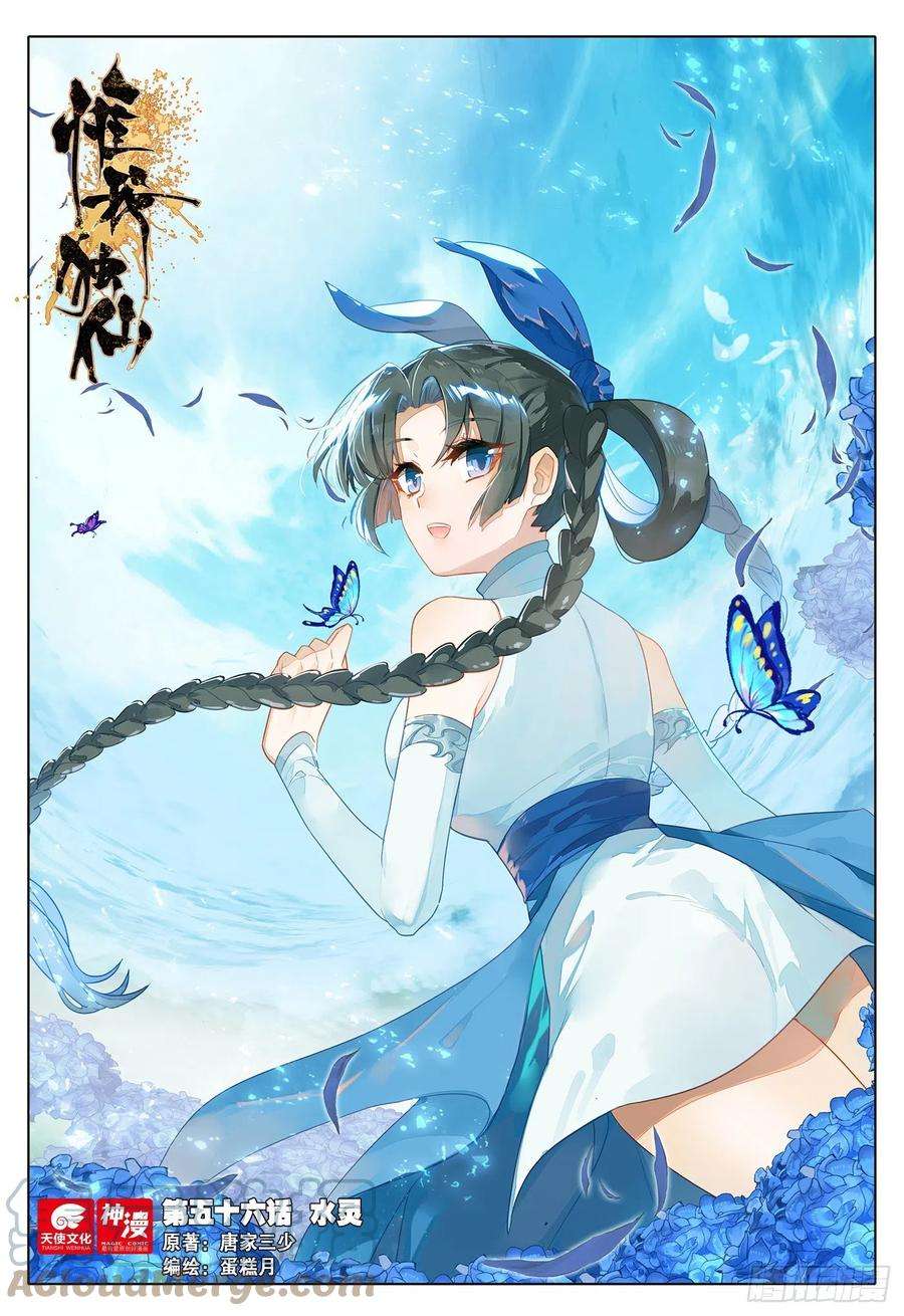 惟我独仙58 水灵