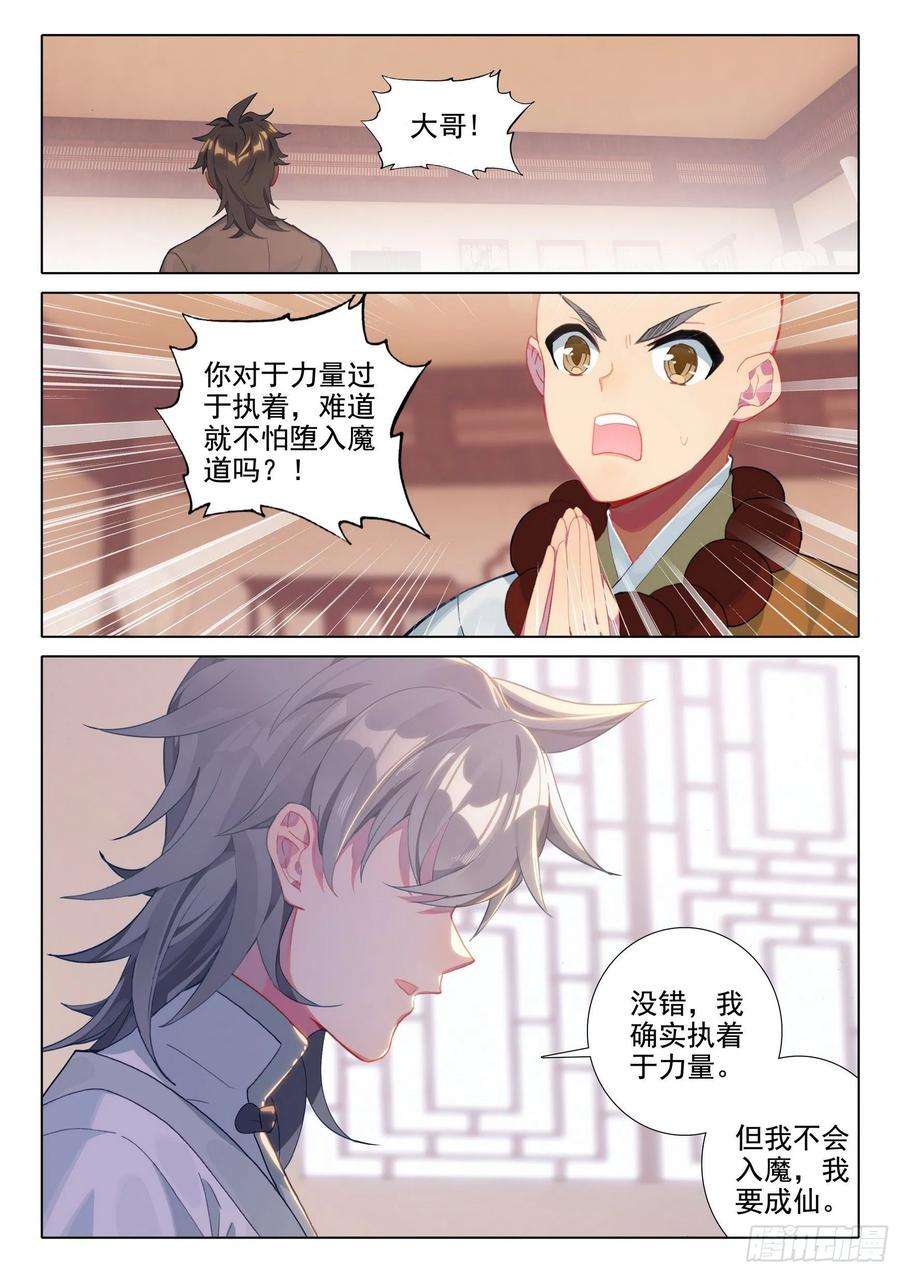 惟我独仙58 水灵