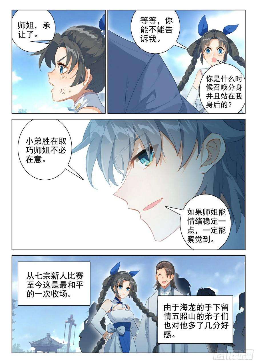 惟我独仙58 水灵