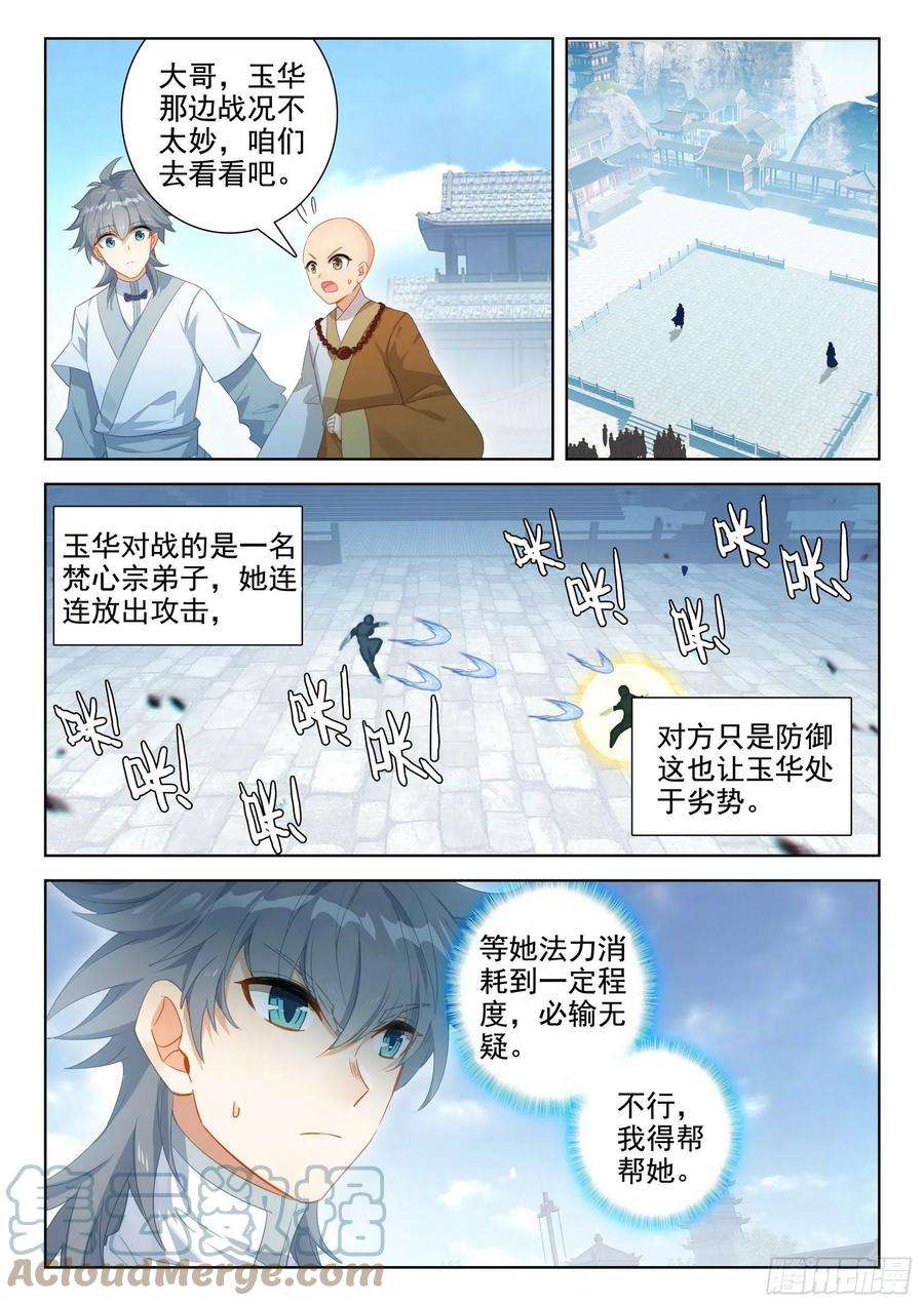 惟我独仙58 水灵