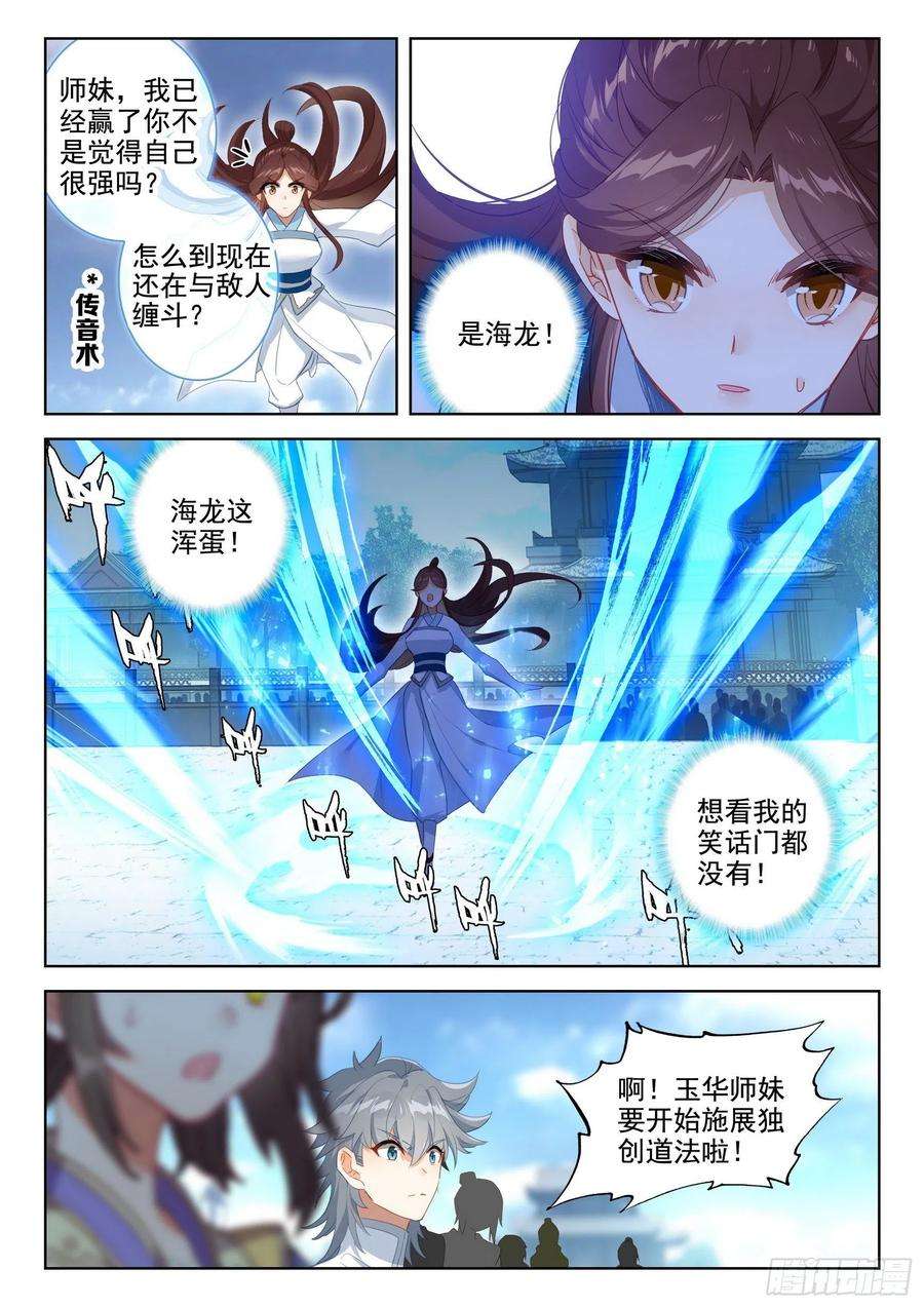惟我独仙58 水灵