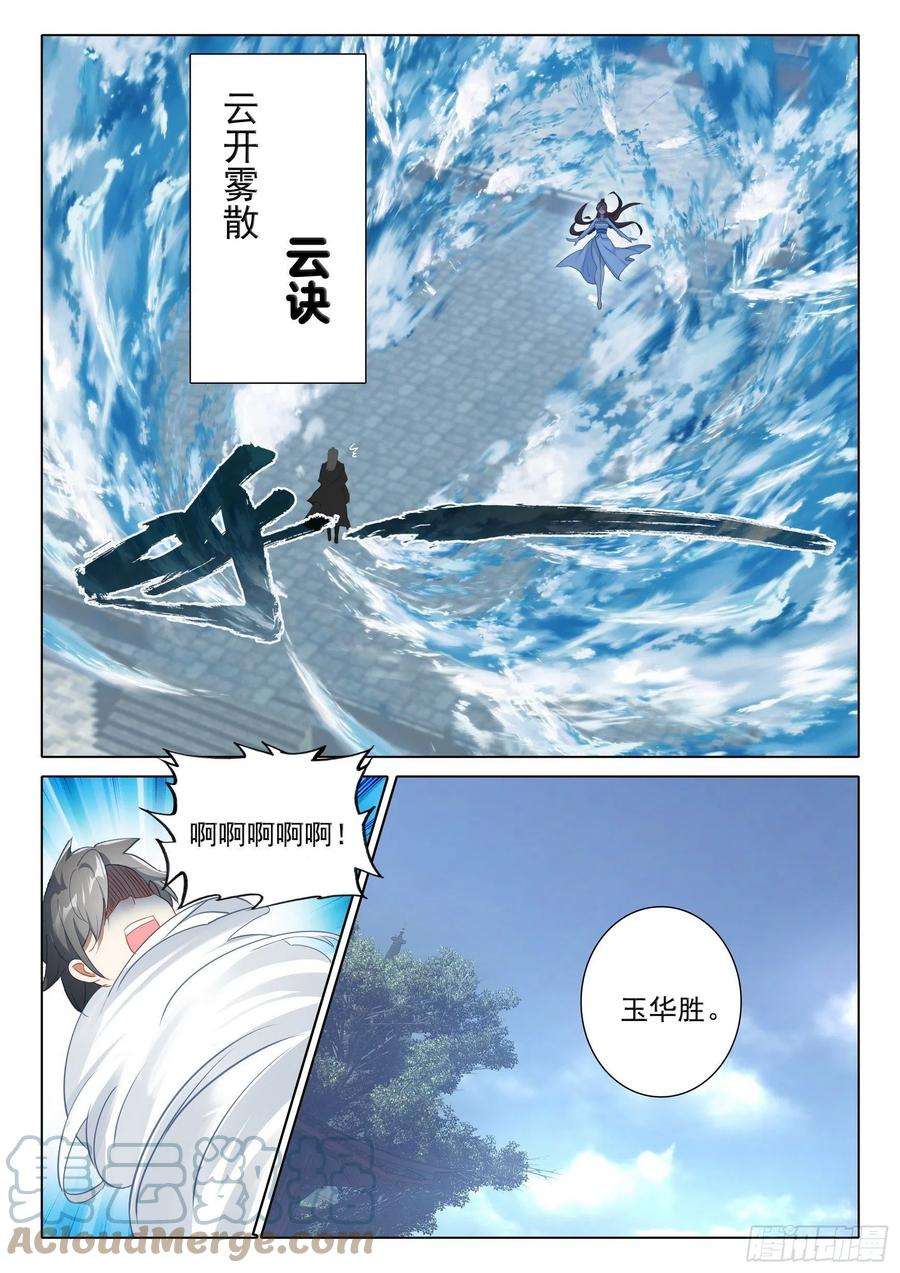 惟我独仙58 水灵