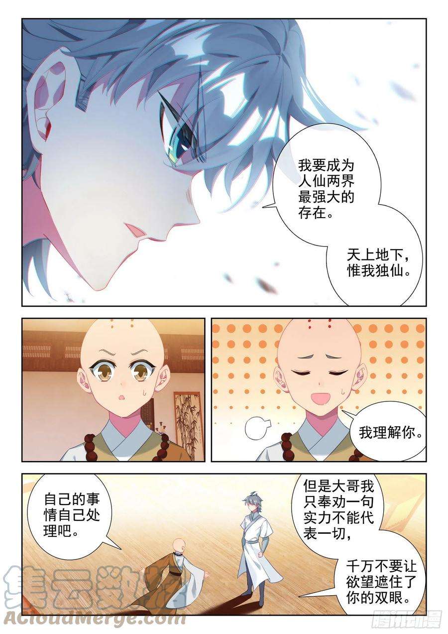 惟我独仙58 水灵