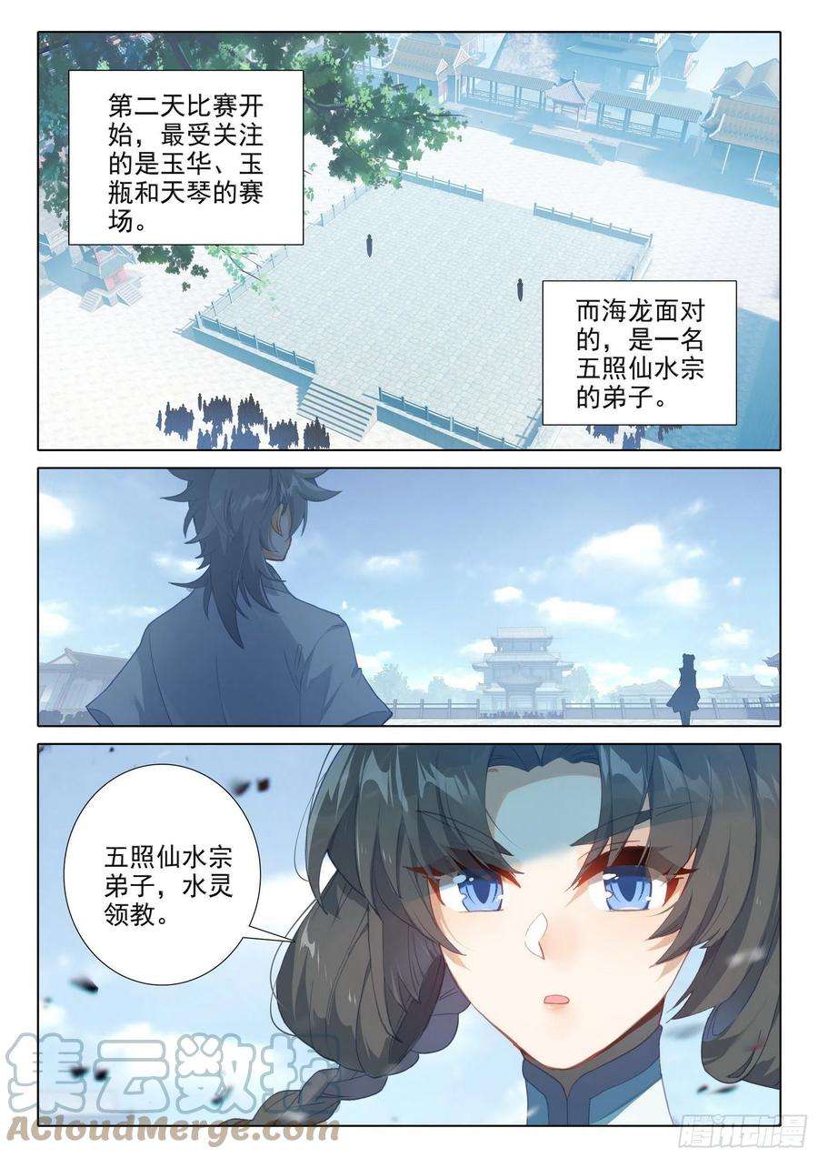 惟我独仙58 水灵
