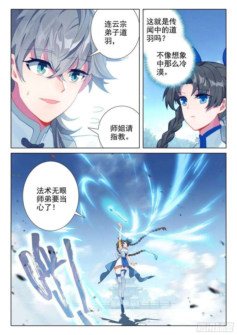 惟我独仙58 水灵