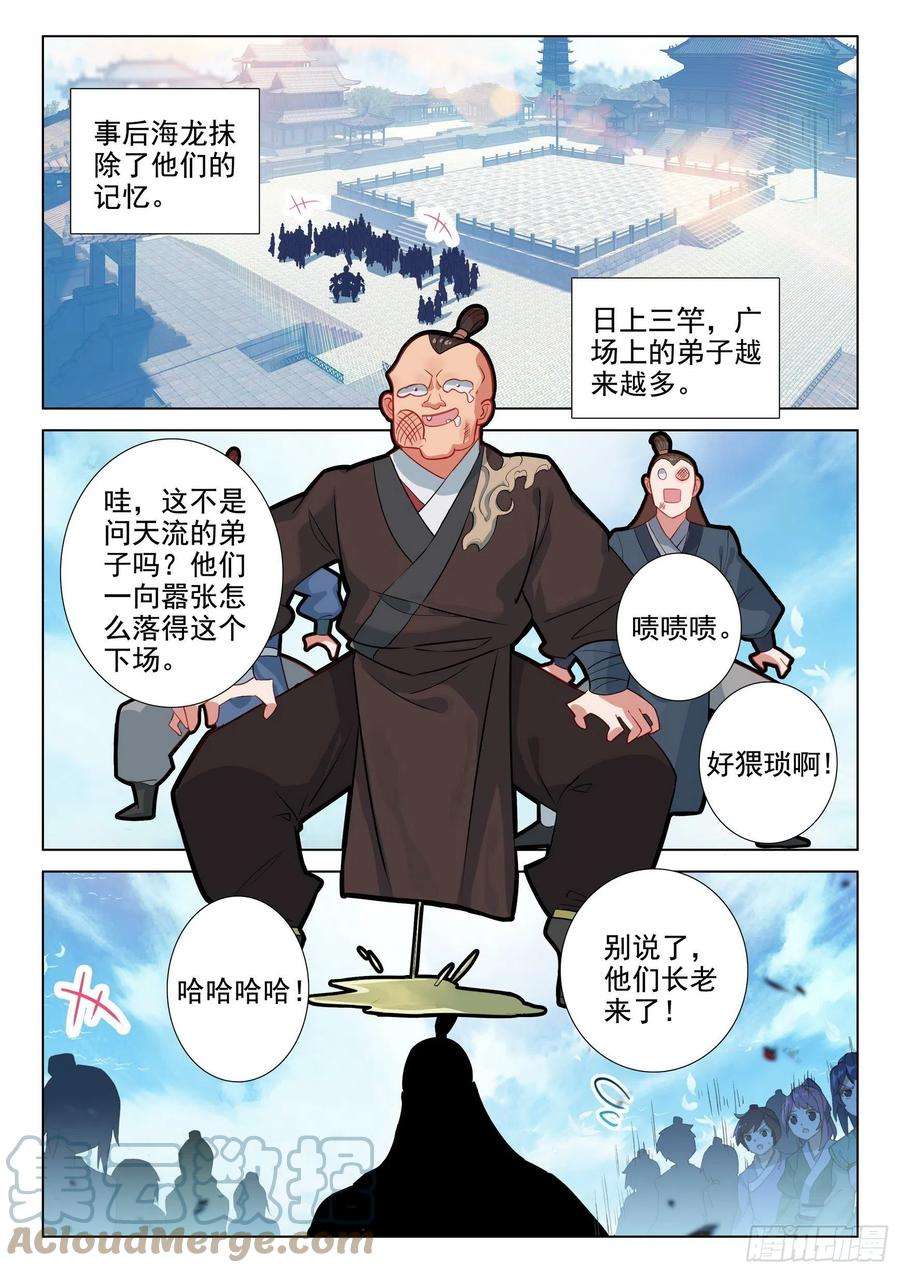 惟我独仙59 还施彼身