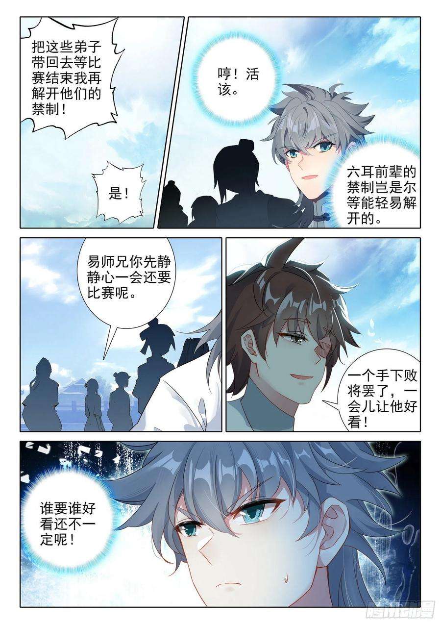 惟我独仙59 还施彼身