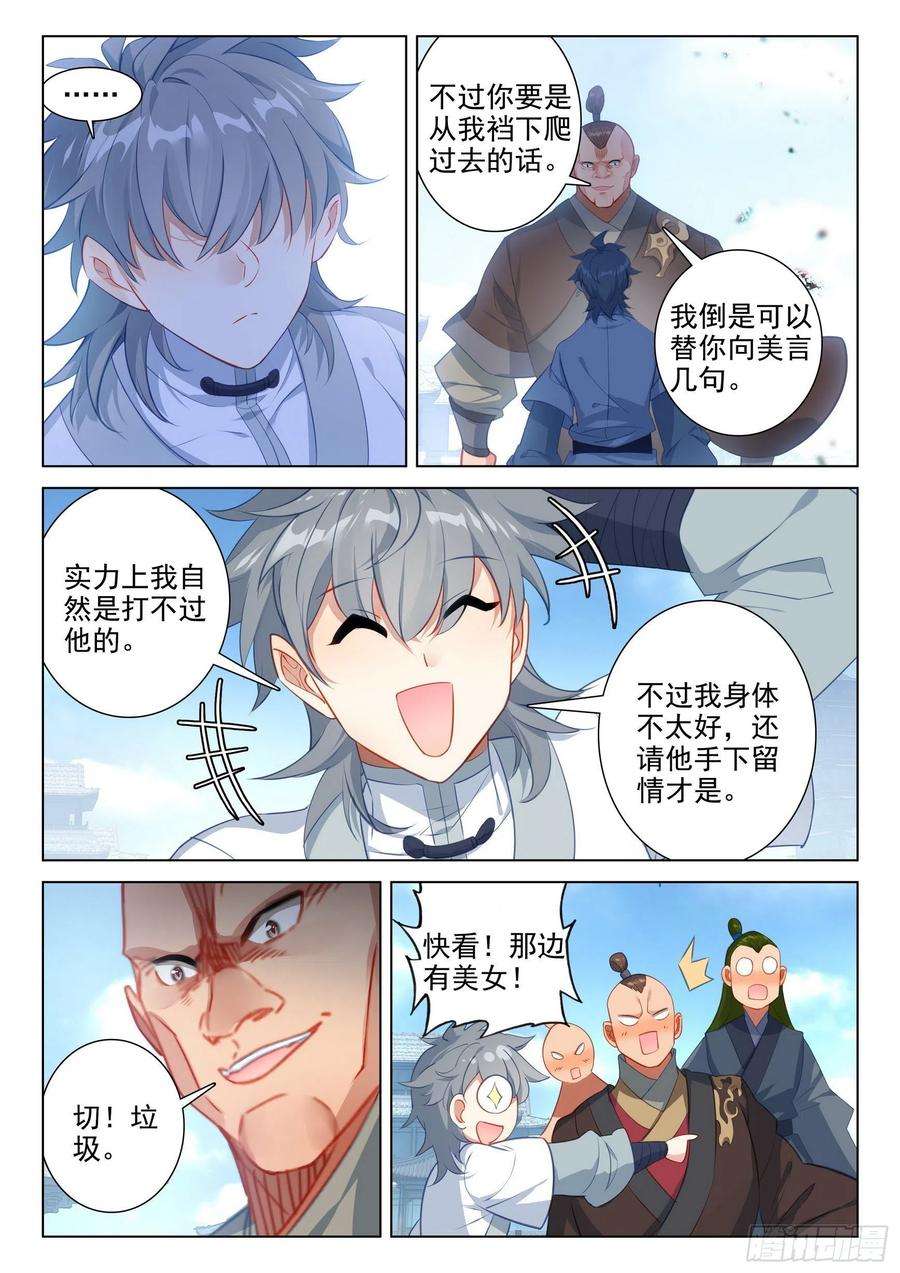 惟我独仙59 还施彼身