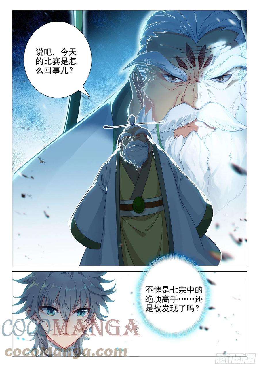惟我独仙60 接天道尊