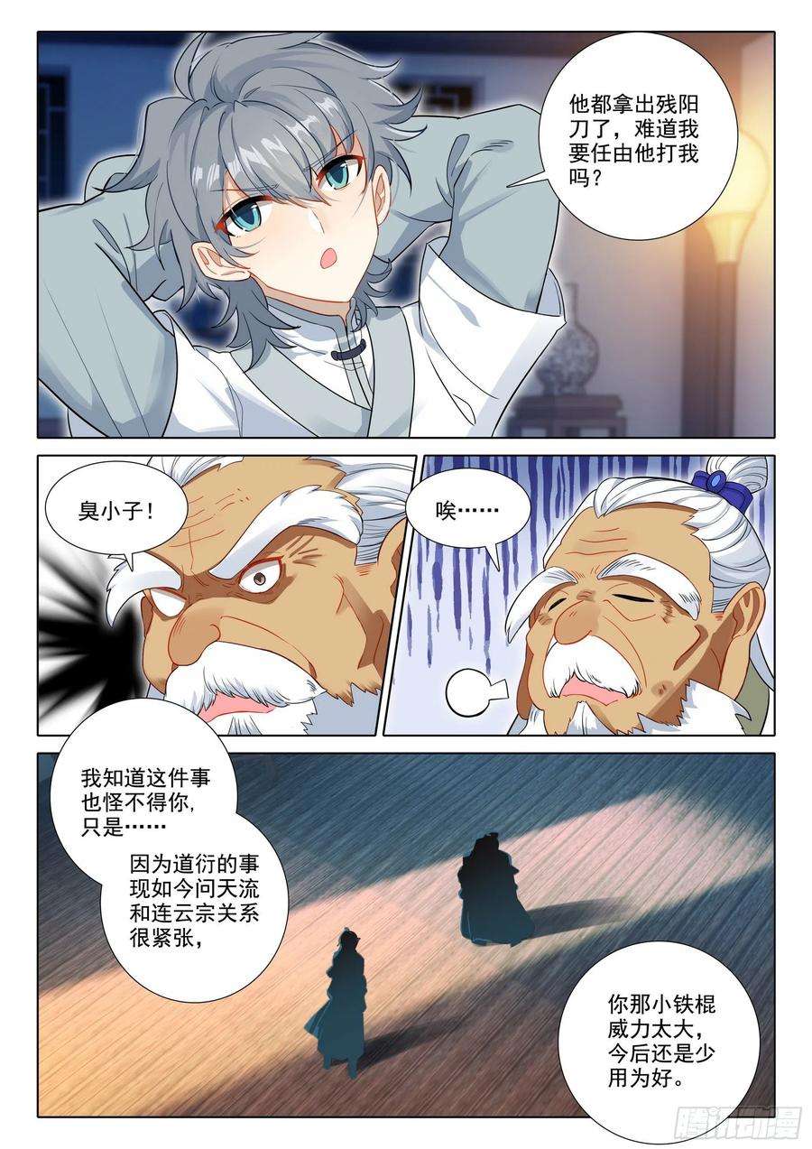 惟我独仙60 接天道尊