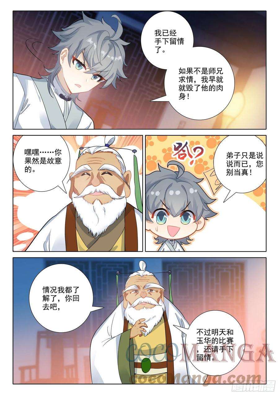 惟我独仙60 接天道尊