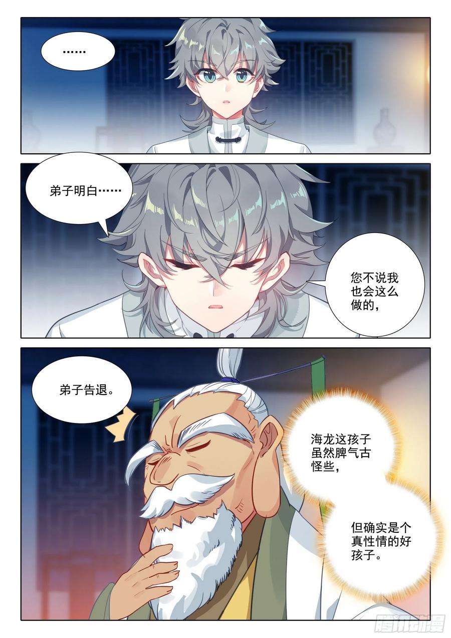 惟我独仙60 接天道尊