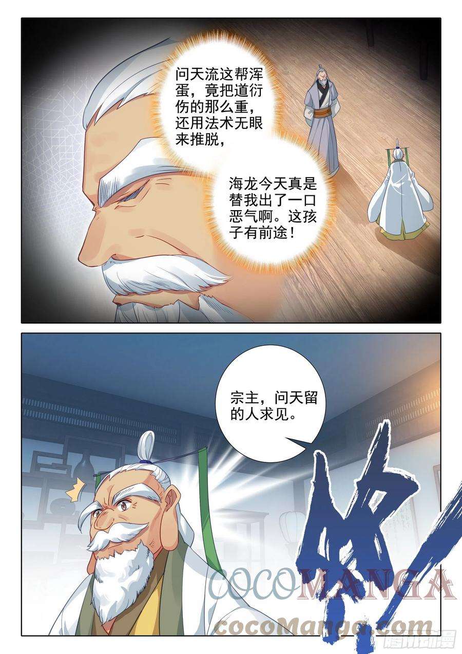 惟我独仙60 接天道尊