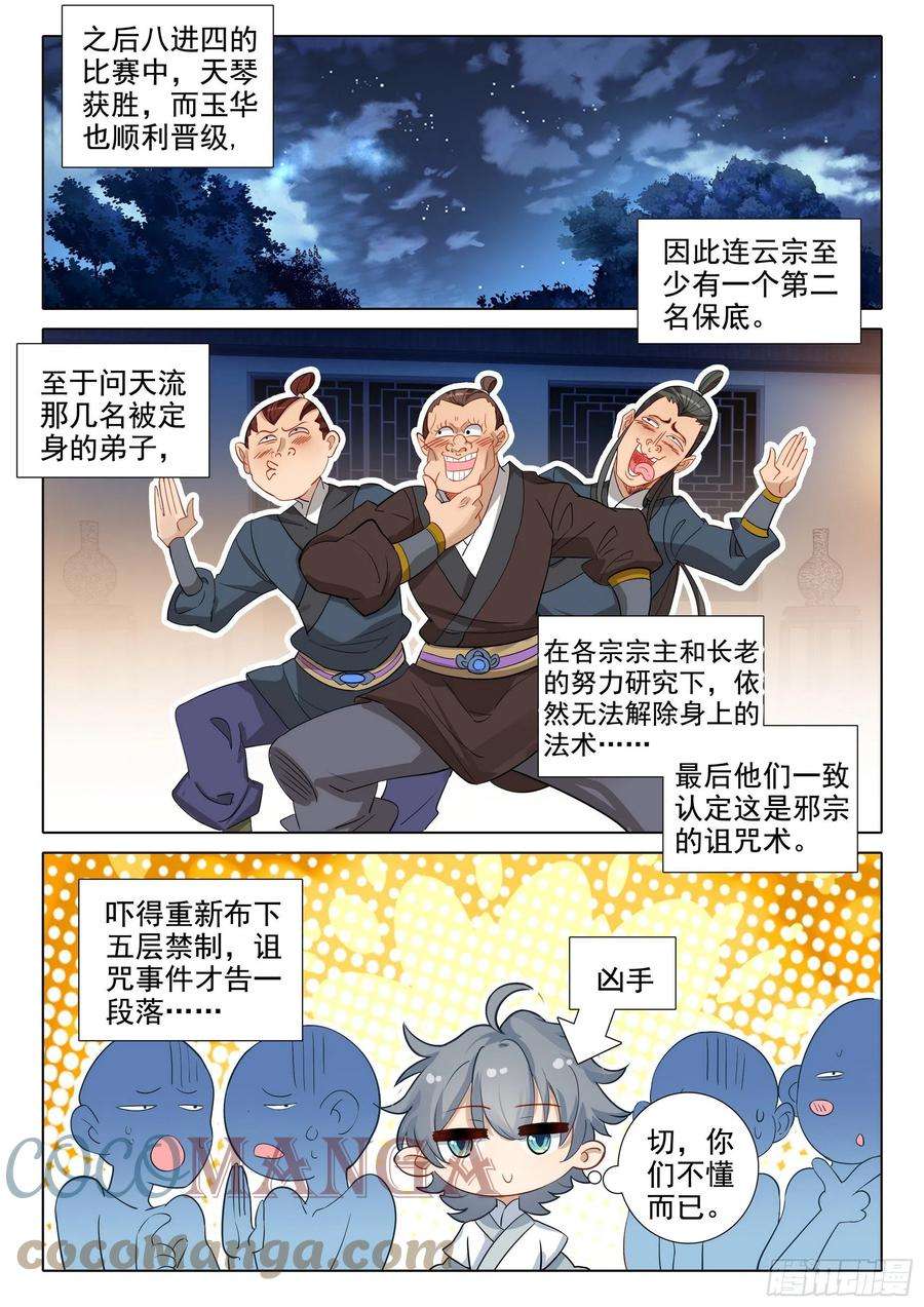 惟我独仙60 接天道尊