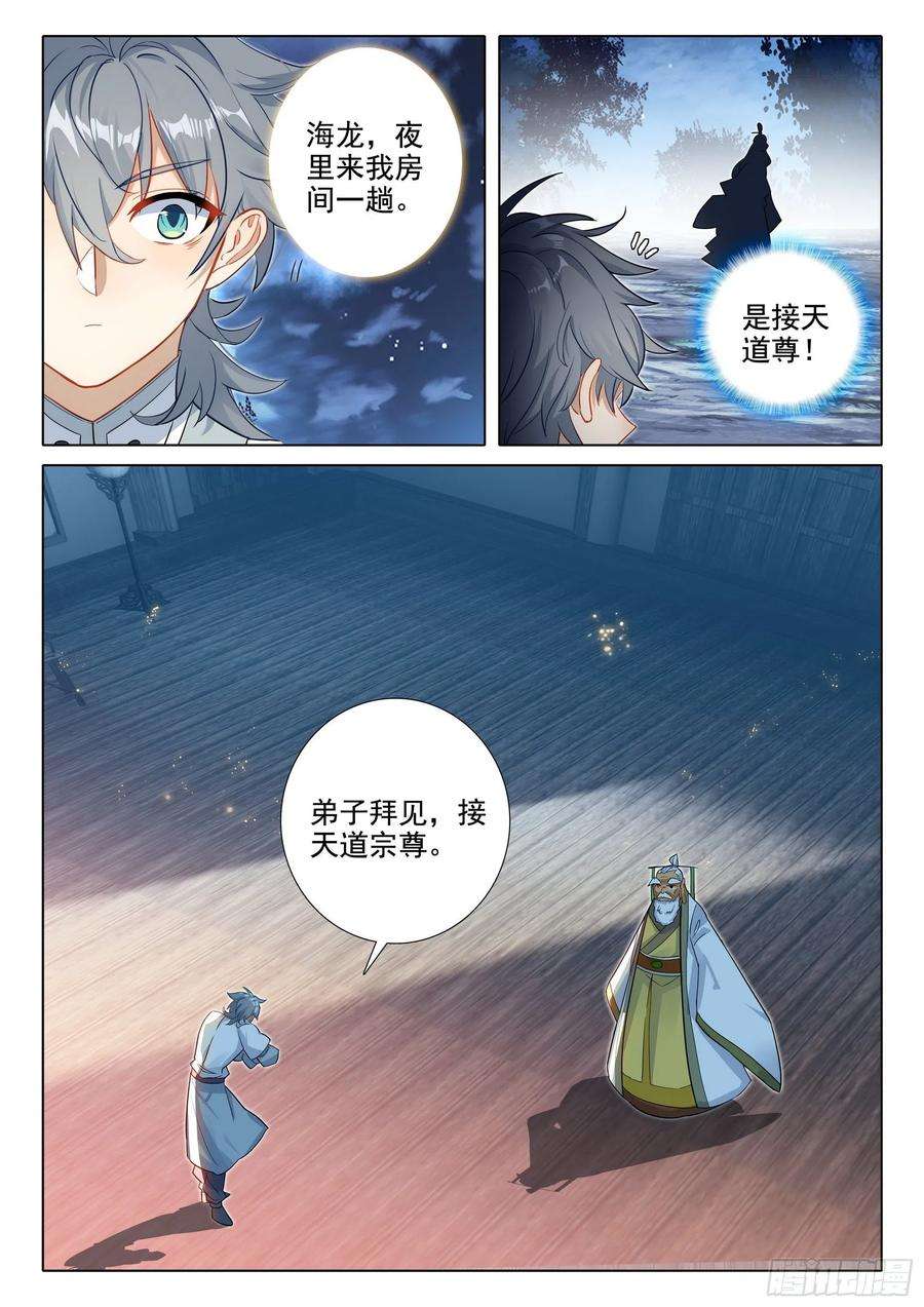 惟我独仙60 接天道尊