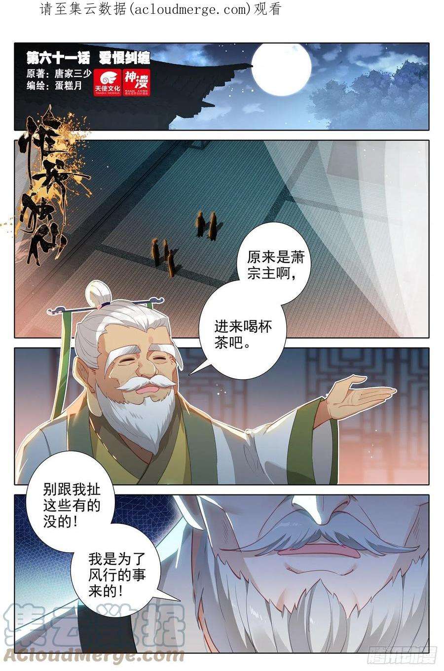 惟我独仙61 爱恨纠缠