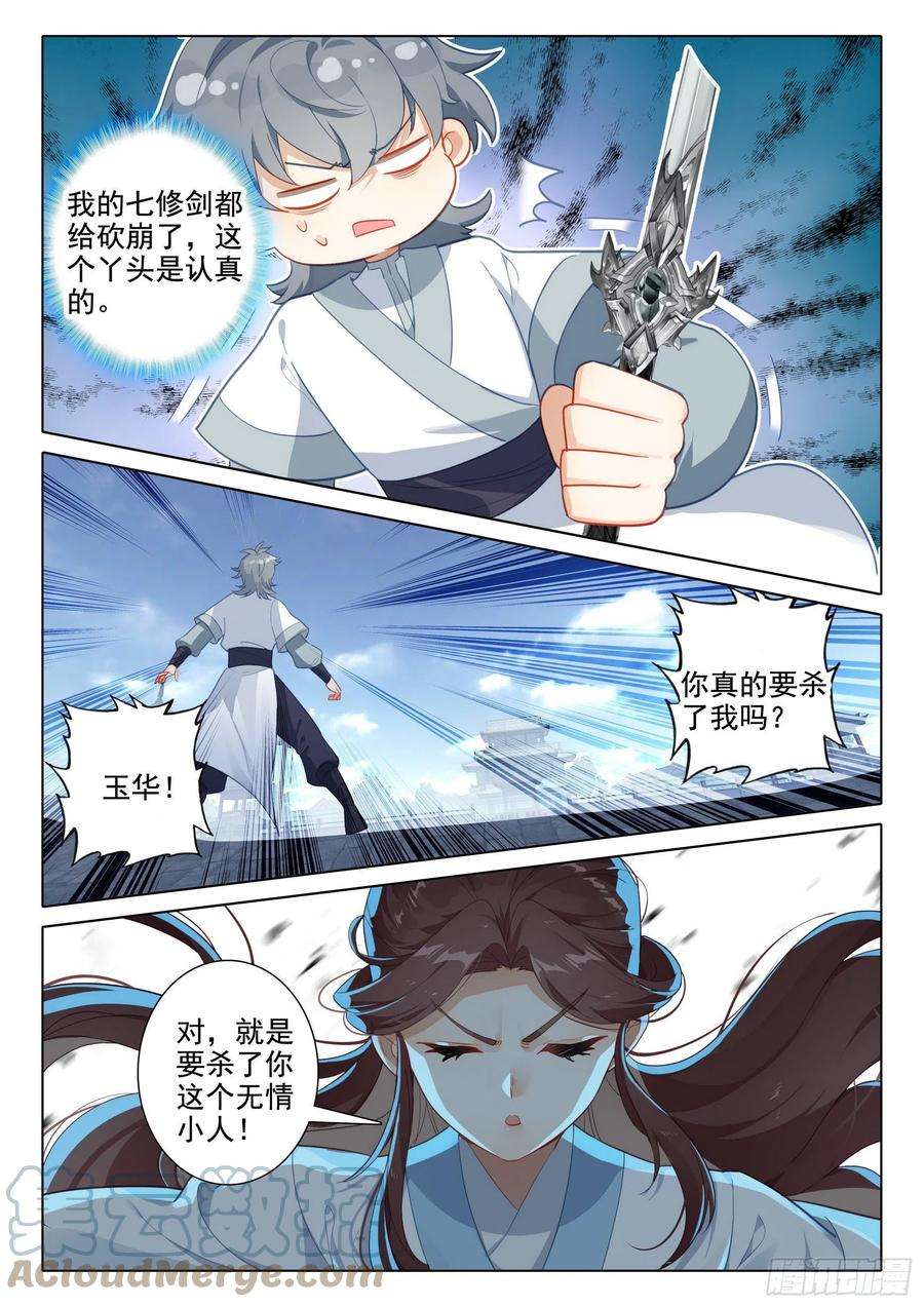 惟我独仙61 爱恨纠缠