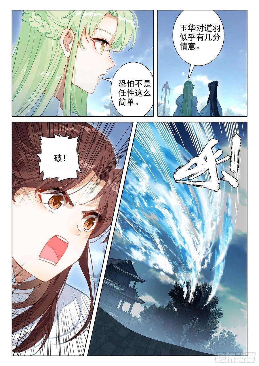 惟我独仙61 爱恨纠缠