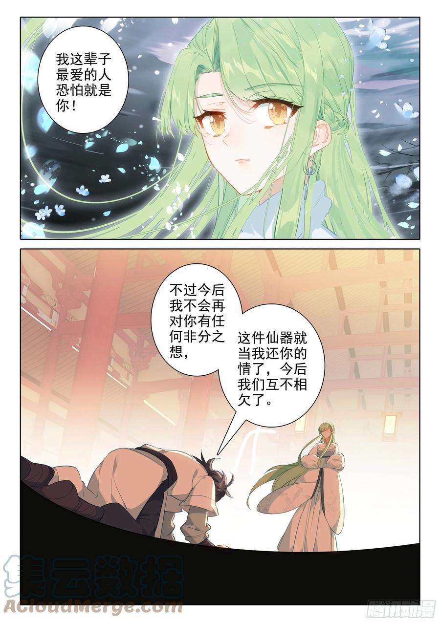 惟我独仙65 赠送仙器