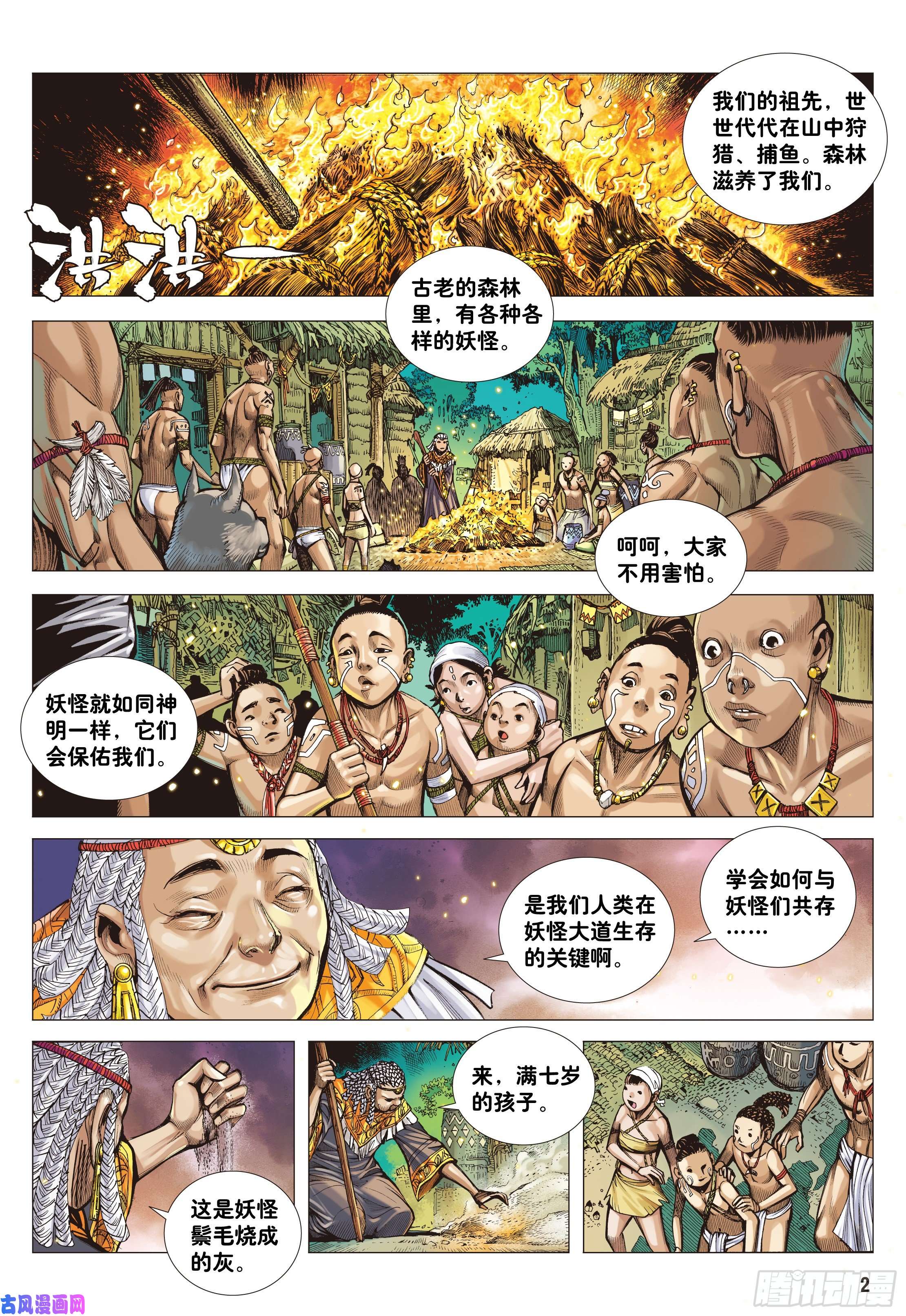 大猿魂（西行纪系列）01：妖怪道·人间世