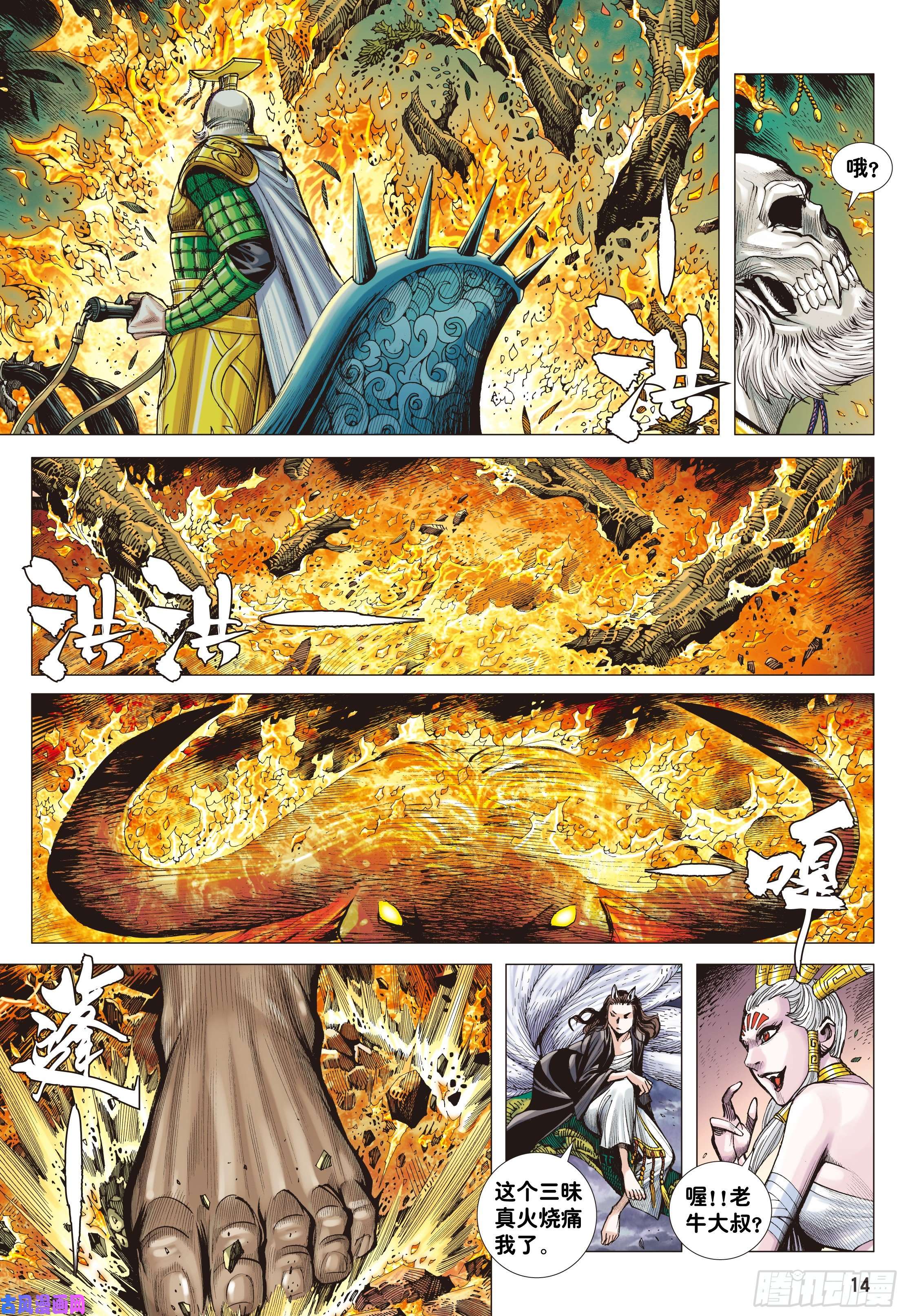 大猿魂（西行纪系列）01：妖怪道·人间世