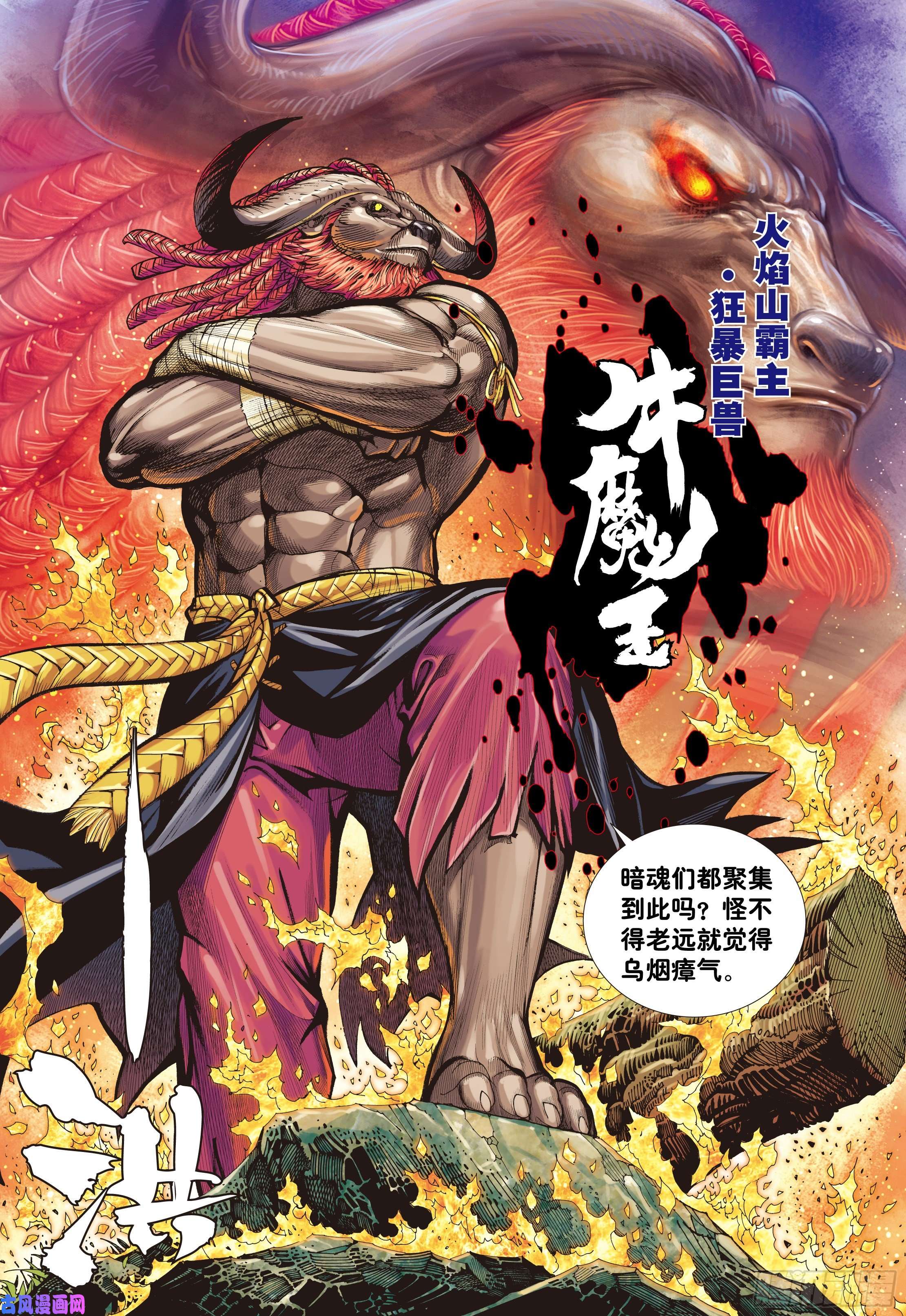 大猿魂（西行纪系列）01：妖怪道·人间世