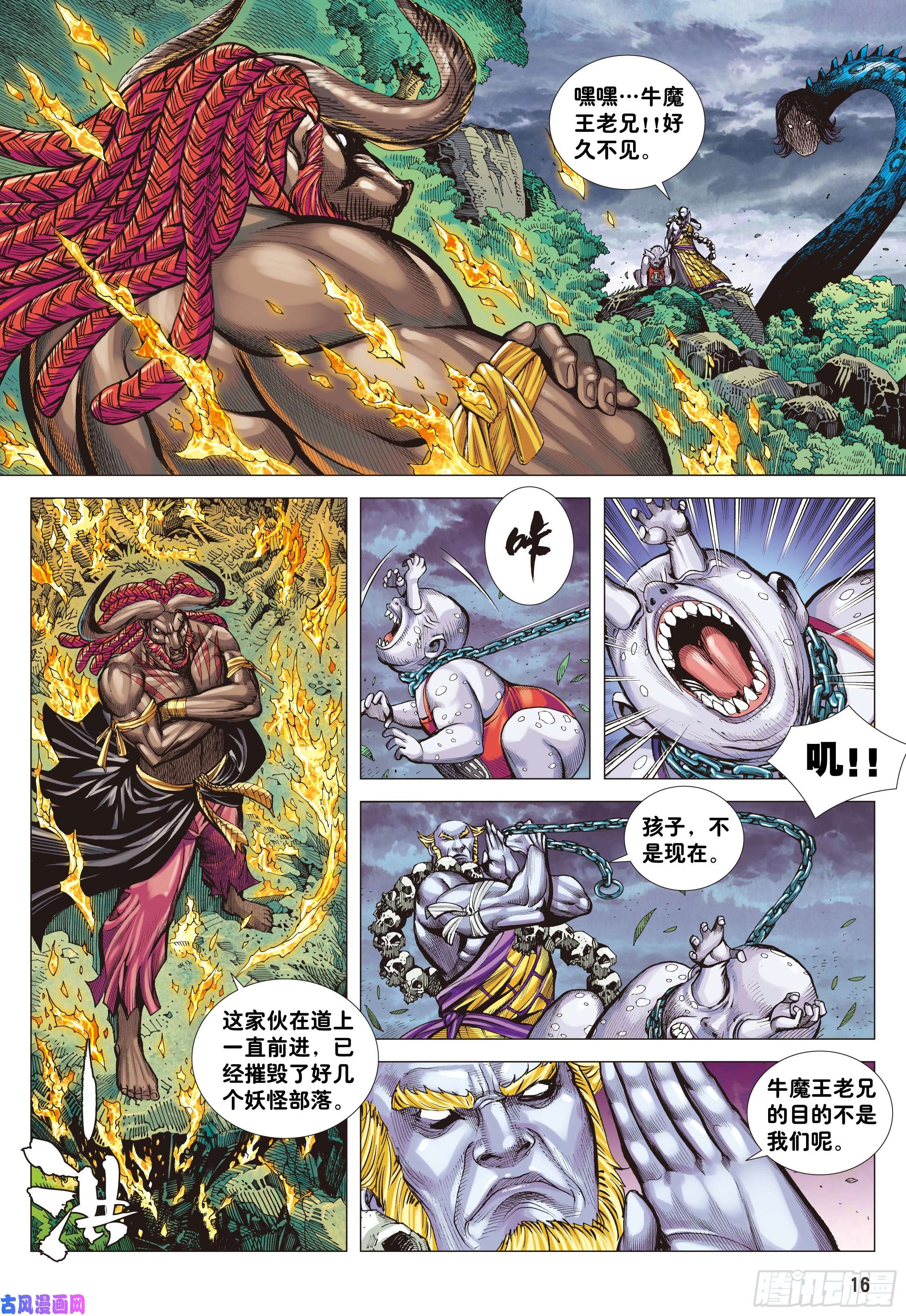 大猿魂（西行纪系列）01：妖怪道·人间世