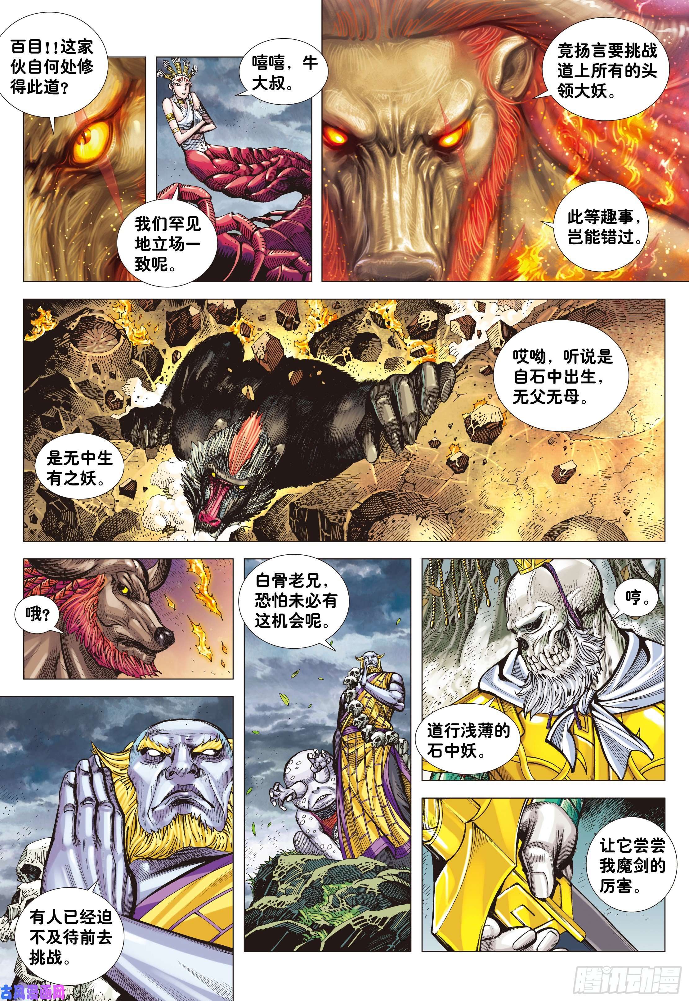 大猿魂（西行纪系列）01：妖怪道·人间世