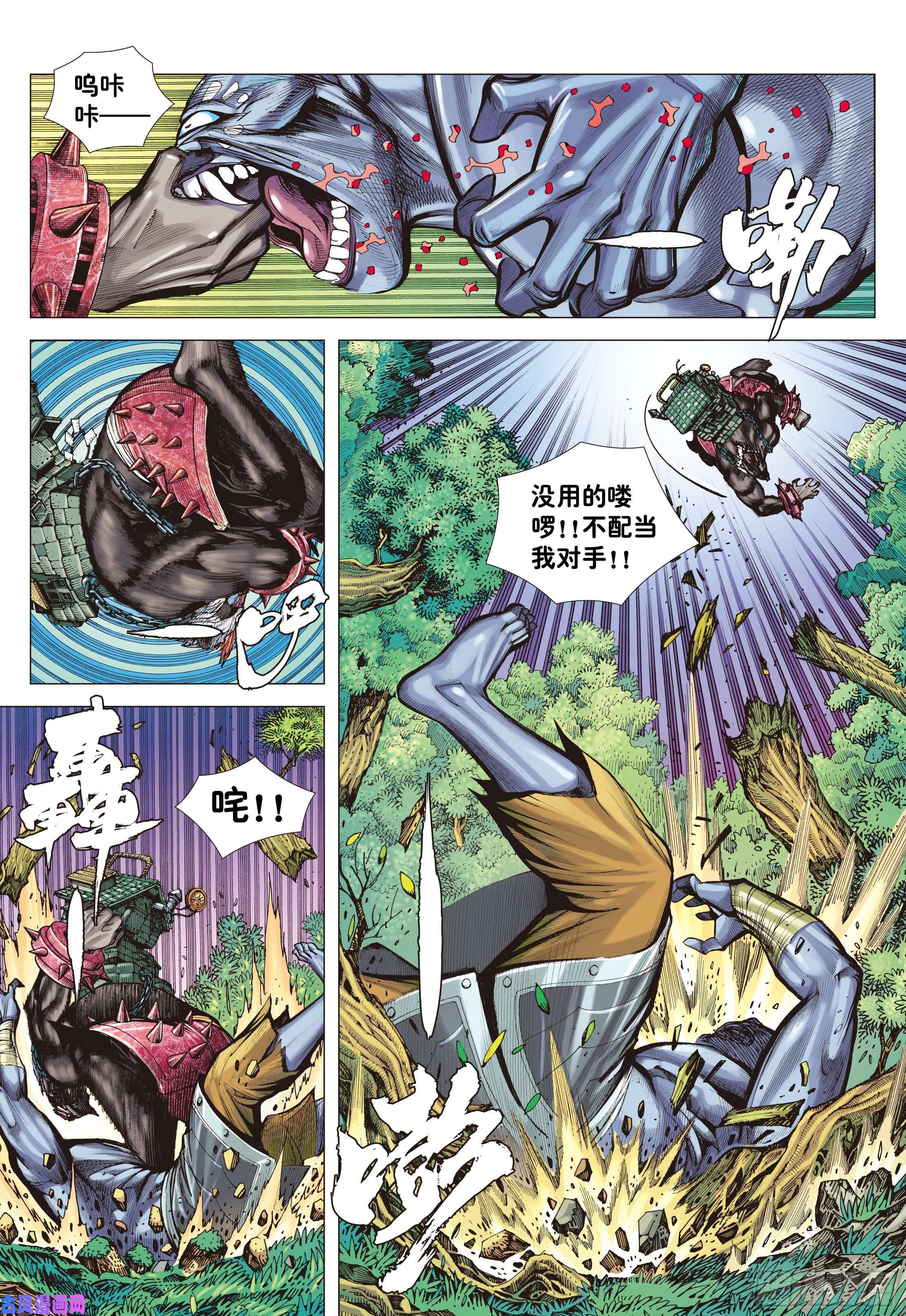 大猿魂（西行纪系列）01：妖怪道·人间世