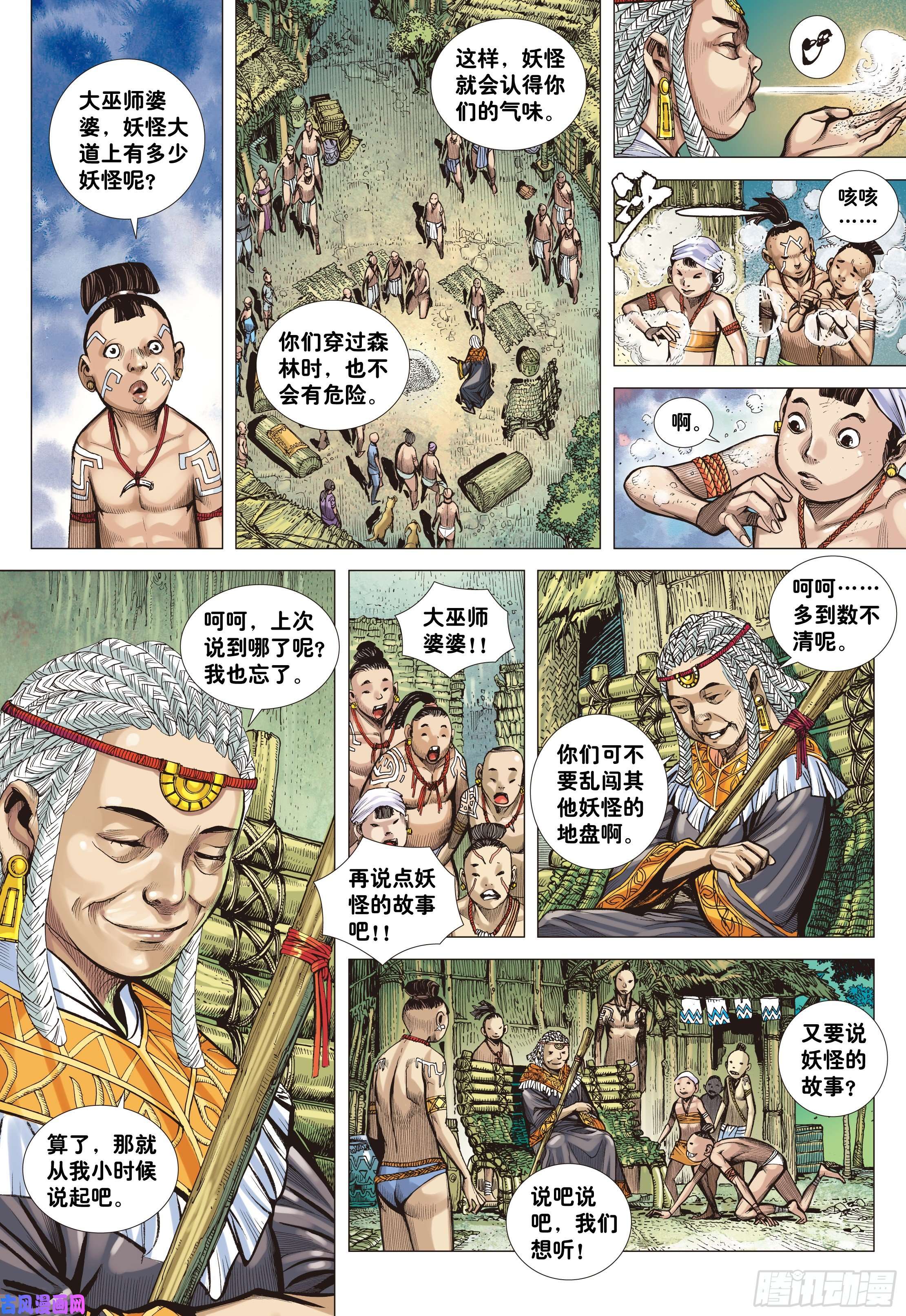 大猿魂（西行纪系列）01：妖怪道·人间世