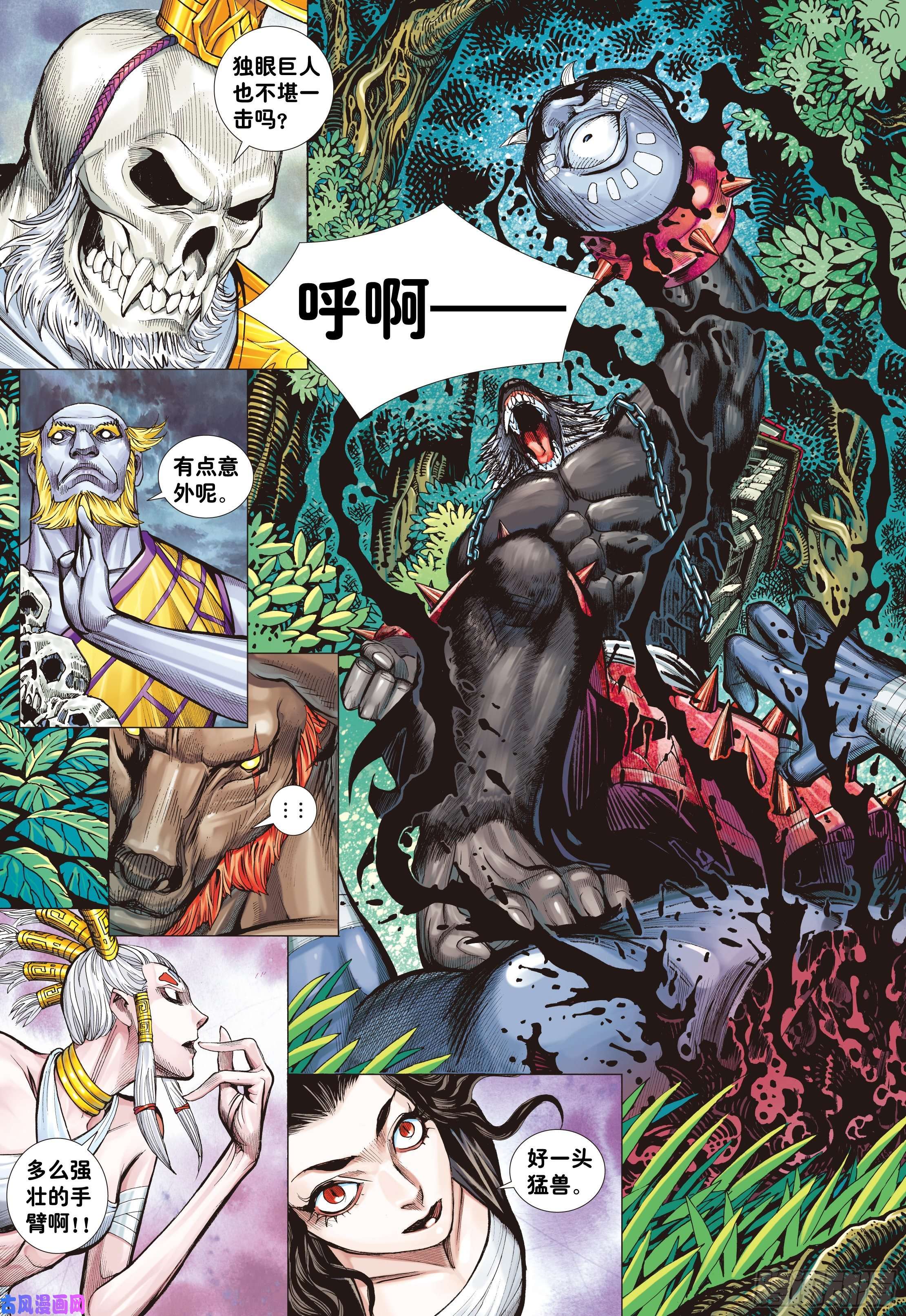 大猿魂（西行纪系列）01：妖怪道·人间世