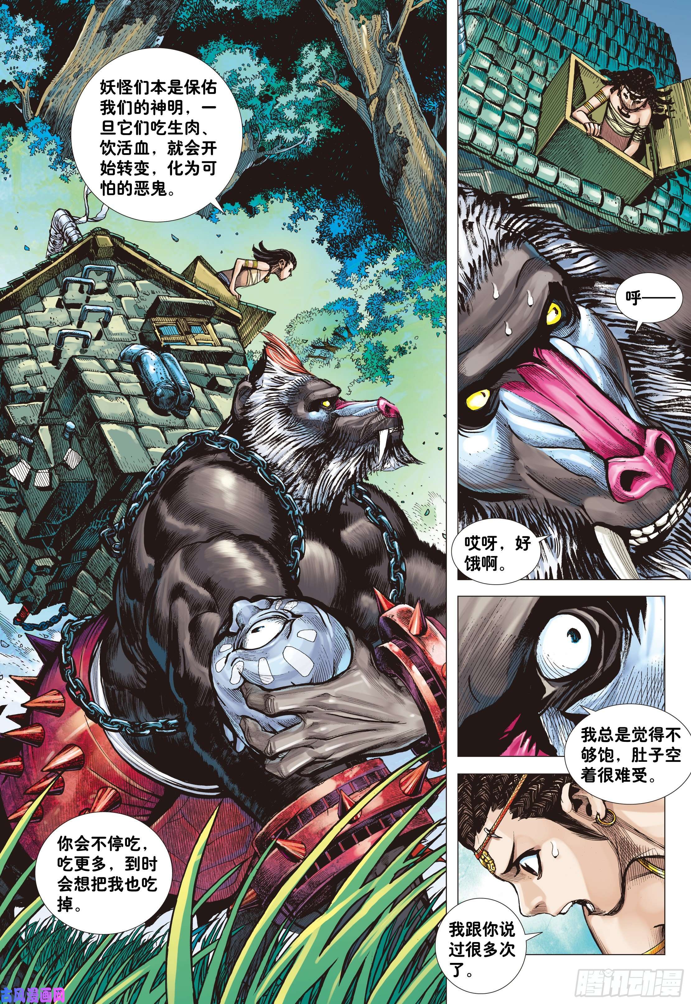 大猿魂（西行纪系列）01：妖怪道·人间世