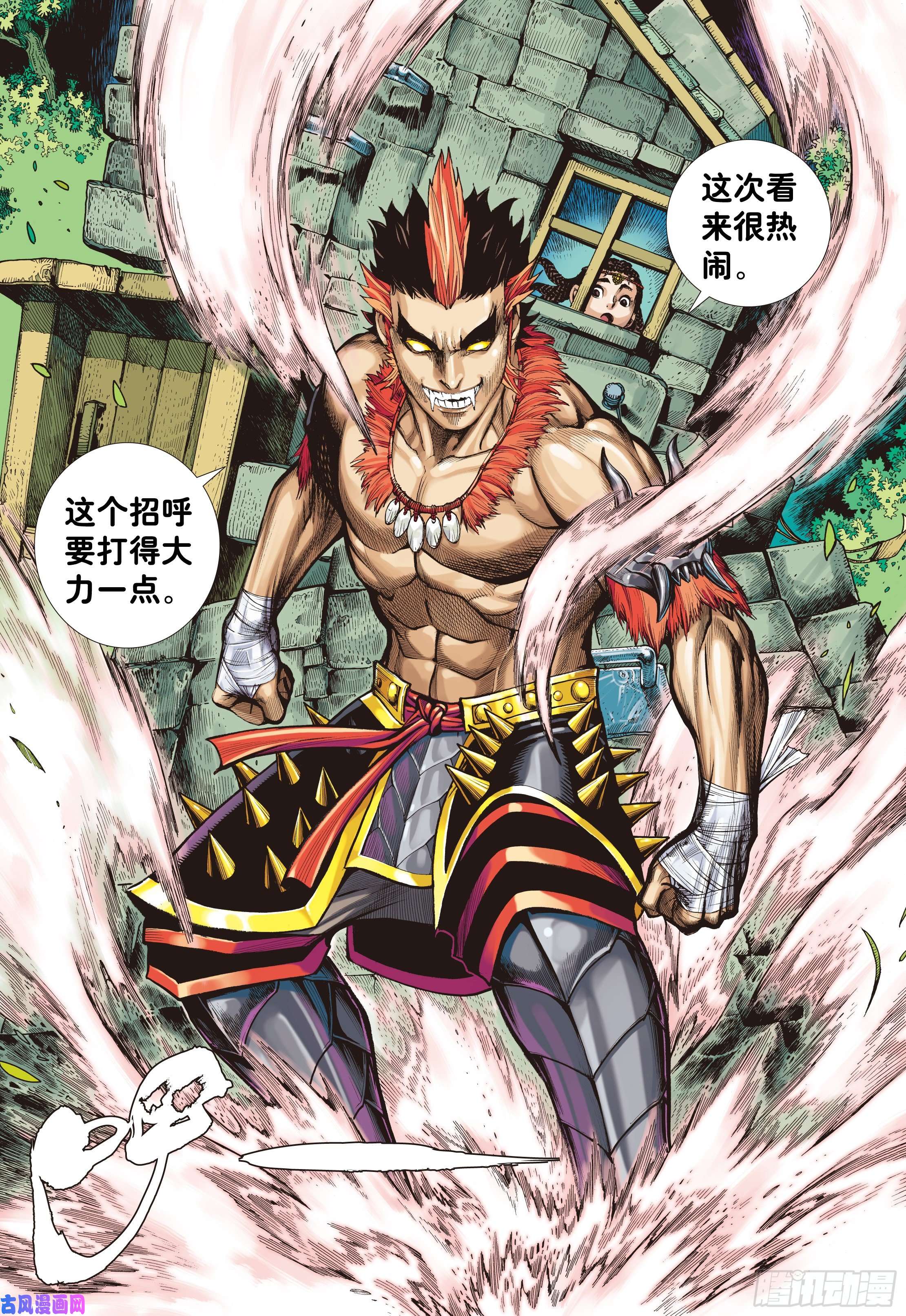 大猿魂（西行纪系列）01：妖怪道·人间世