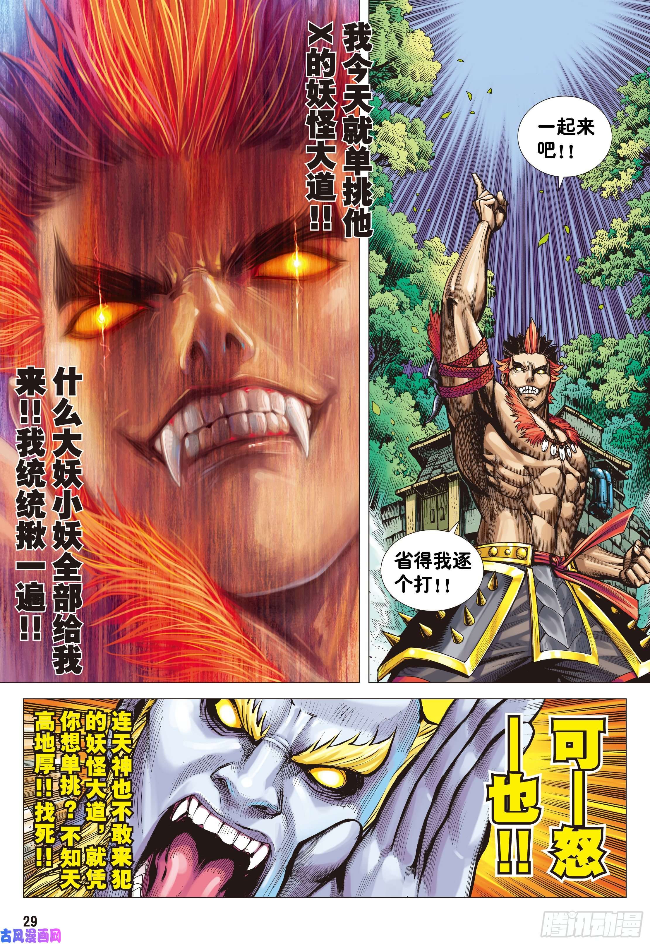 大猿魂（西行纪系列）01：妖怪道·人间世