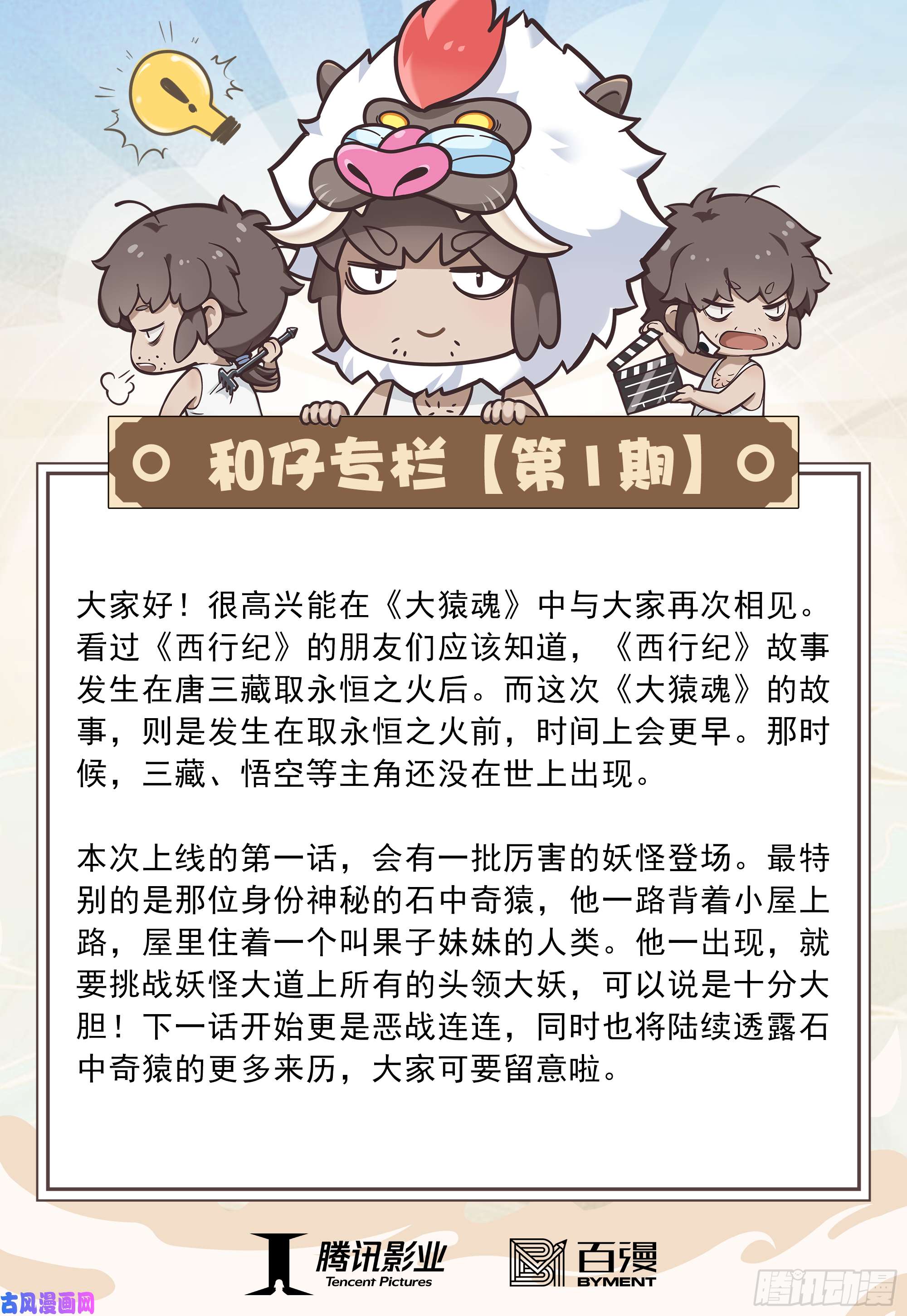 大猿魂（西行纪系列）01：妖怪道·人间世