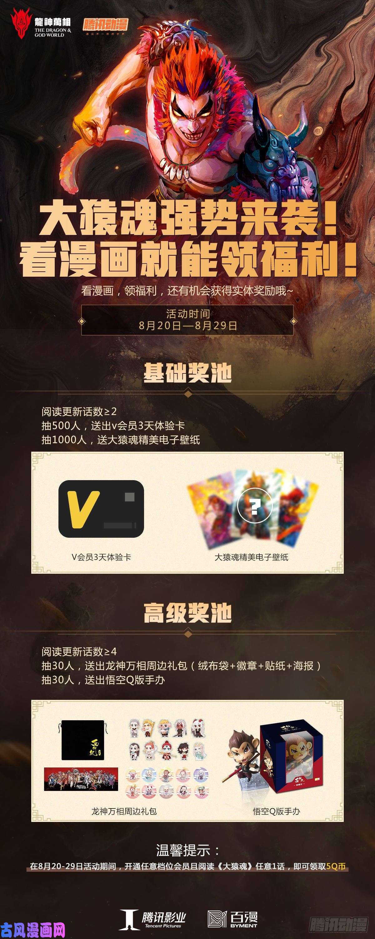 大猿魂（西行纪系列）01：妖怪道·人间世