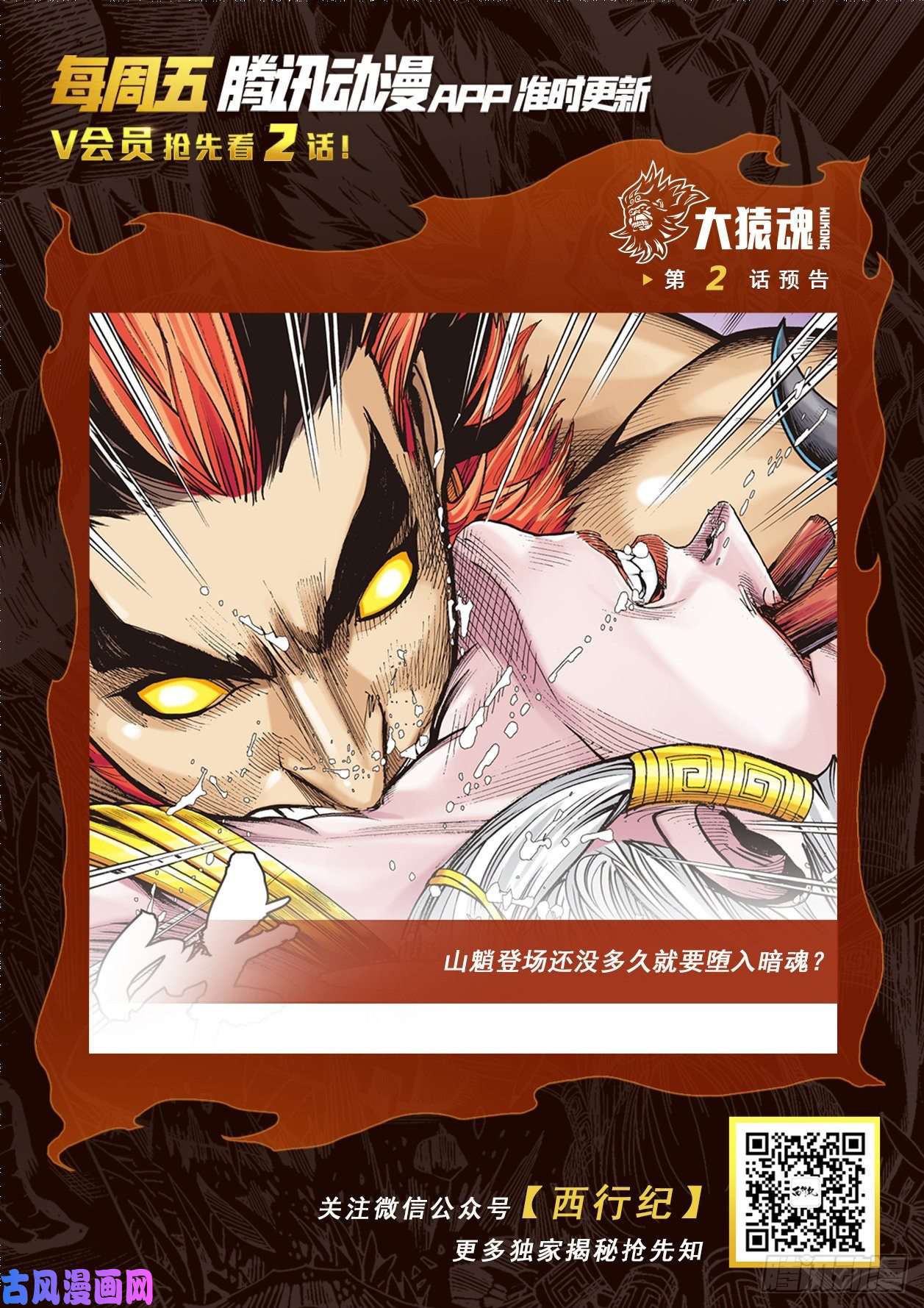 大猿魂（西行纪系列）01：妖怪道·人间世