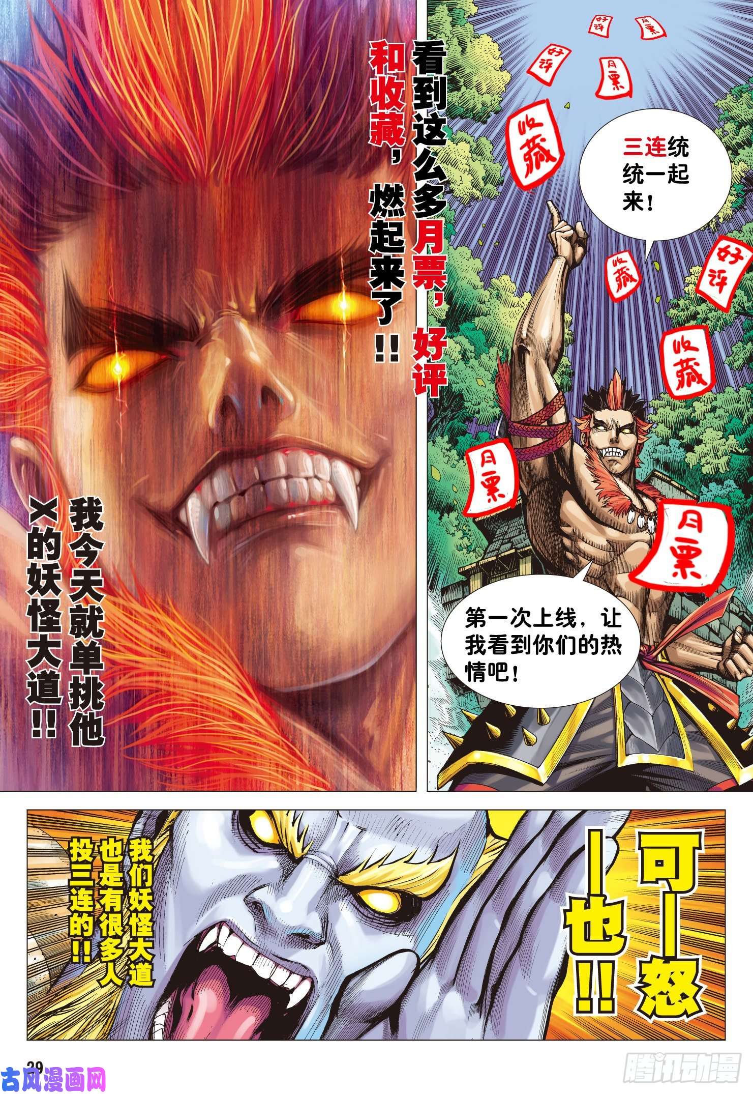 大猿魂（西行纪系列）01：妖怪道·人间世