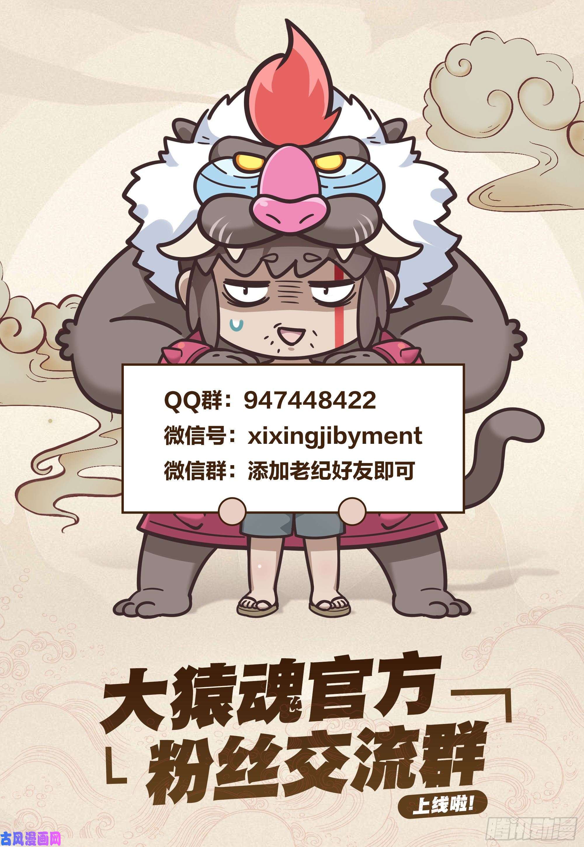 大猿魂（西行纪系列）01：妖怪道·人间世