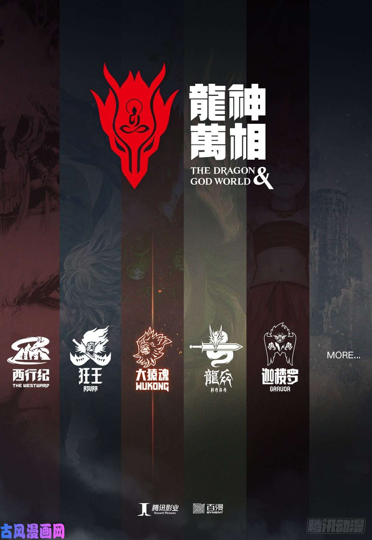 大猿魂（西行纪系列）01：妖怪道·人间世