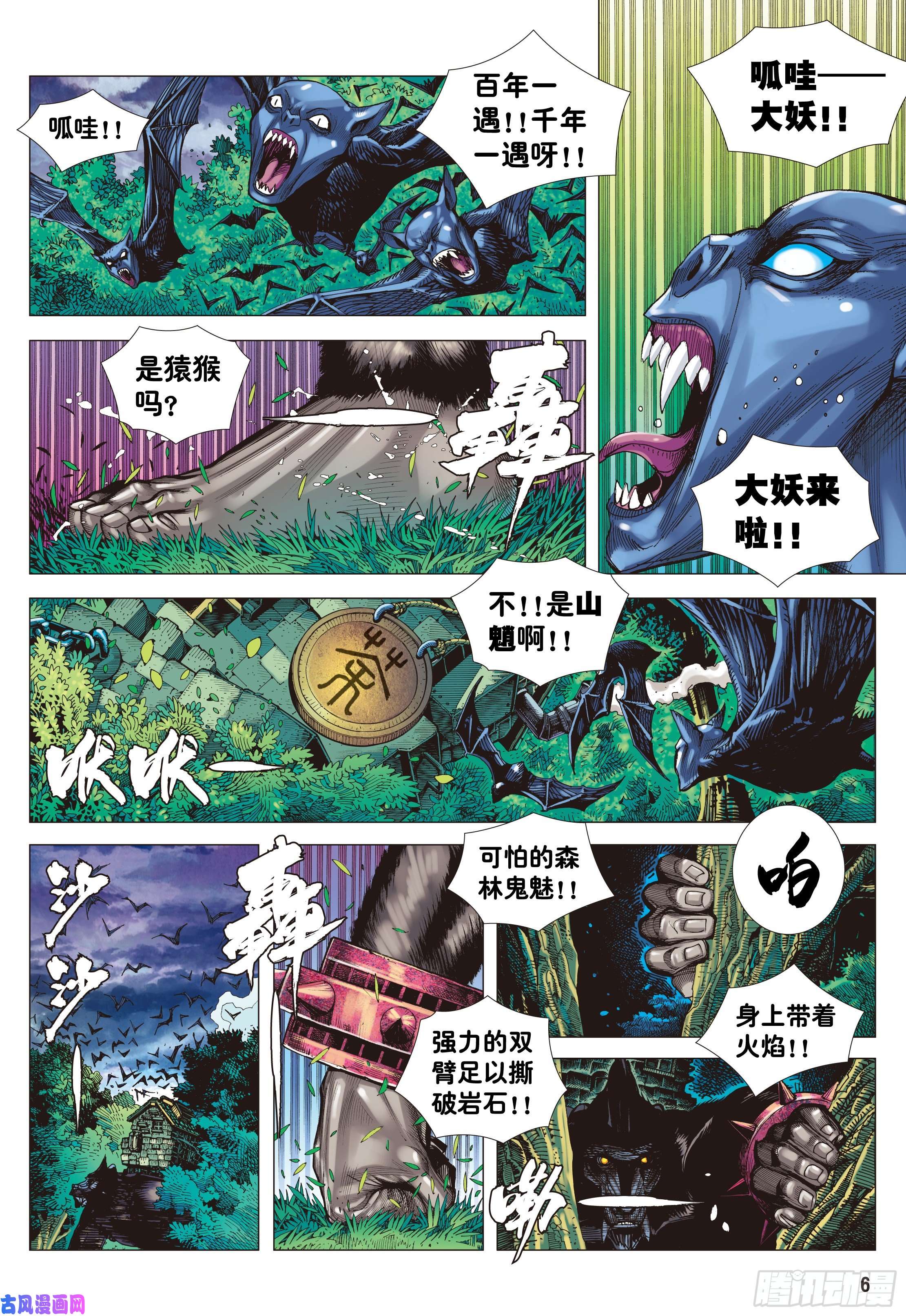 大猿魂（西行纪系列）01：妖怪道·人间世