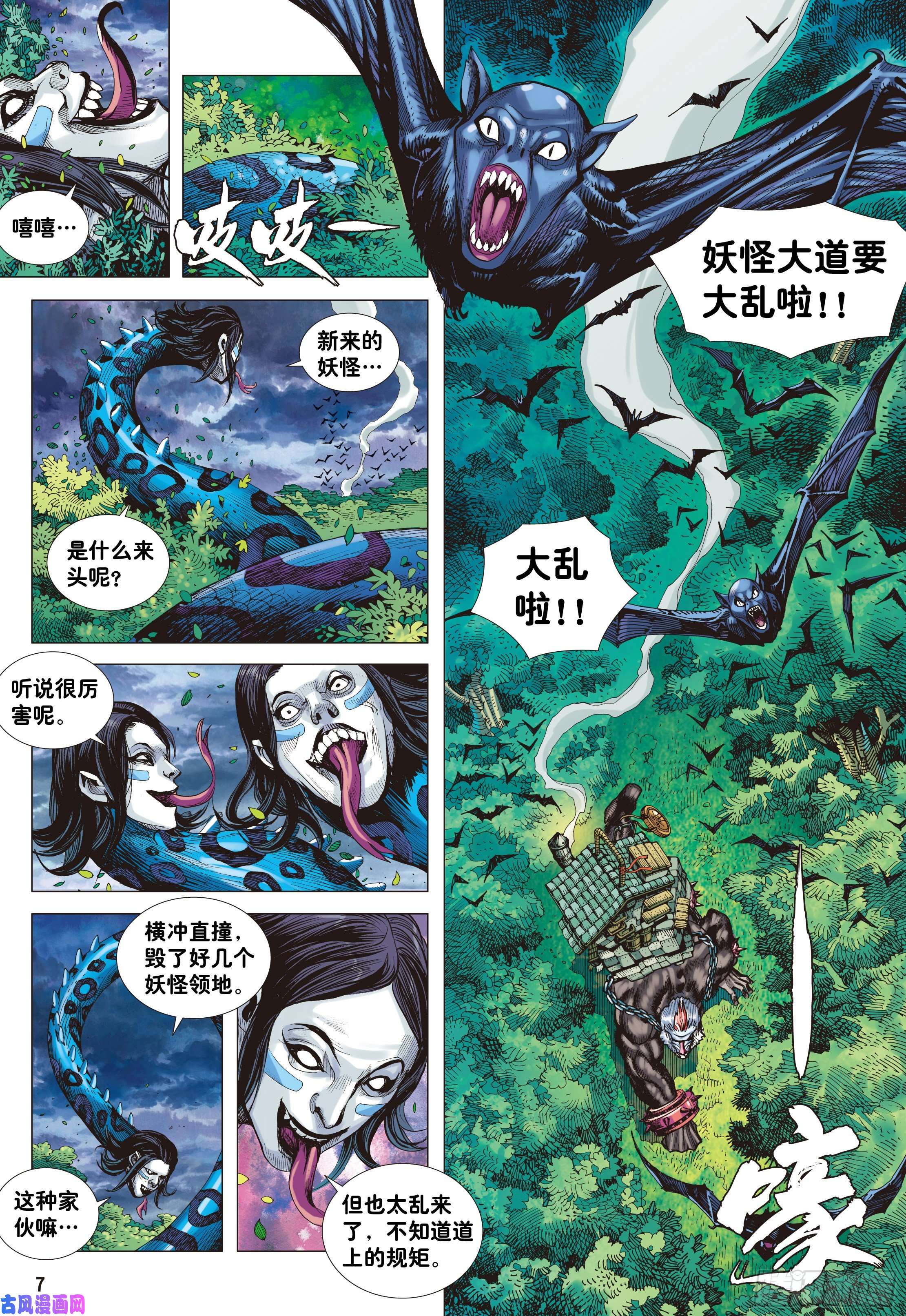 大猿魂（西行纪系列）01：妖怪道·人间世