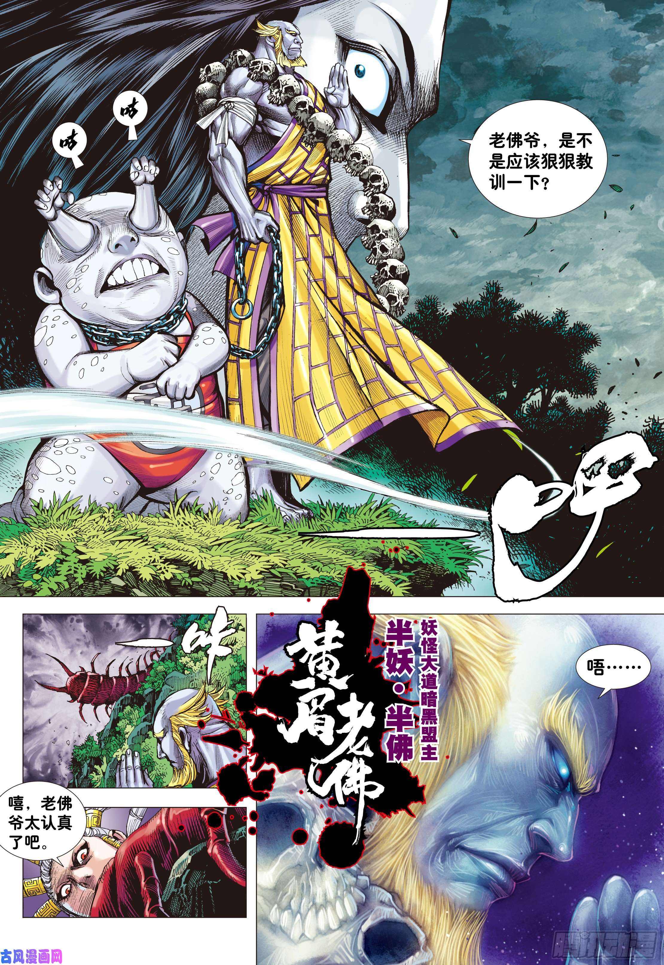 大猿魂（西行纪系列）01：妖怪道·人间世