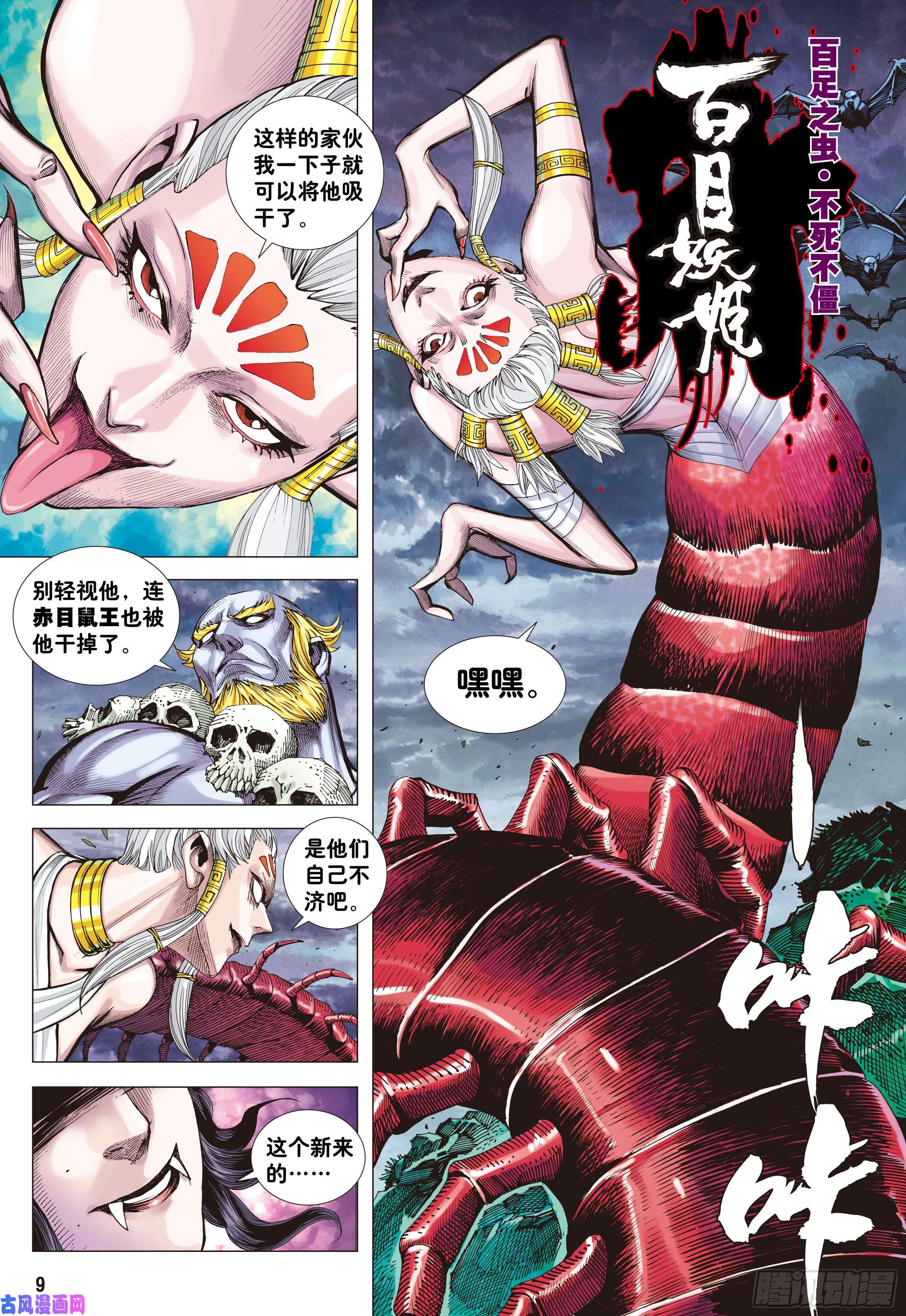 大猿魂（西行纪系列）01：妖怪道·人间世
