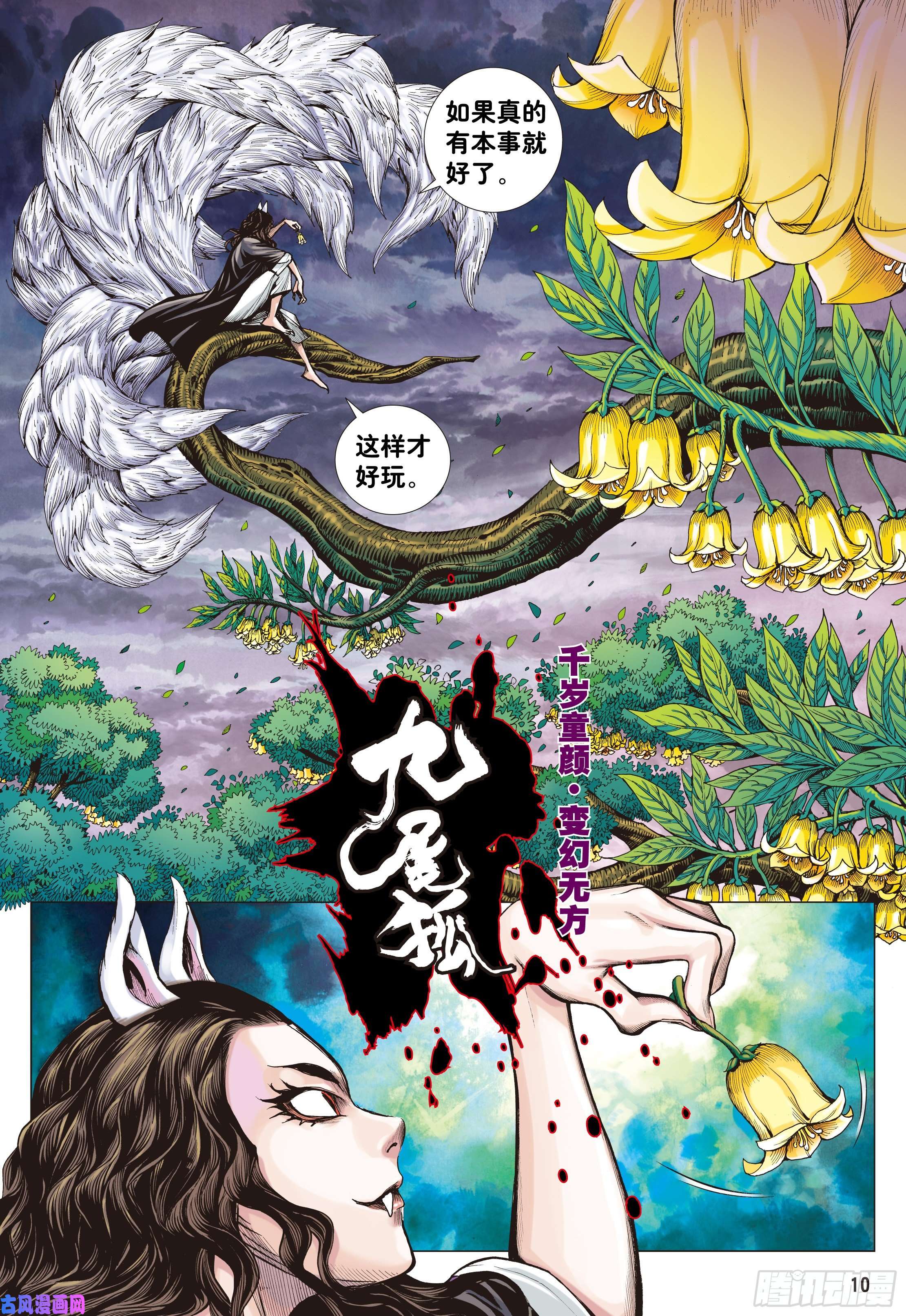 大猿魂（西行纪系列）01：妖怪道·人间世