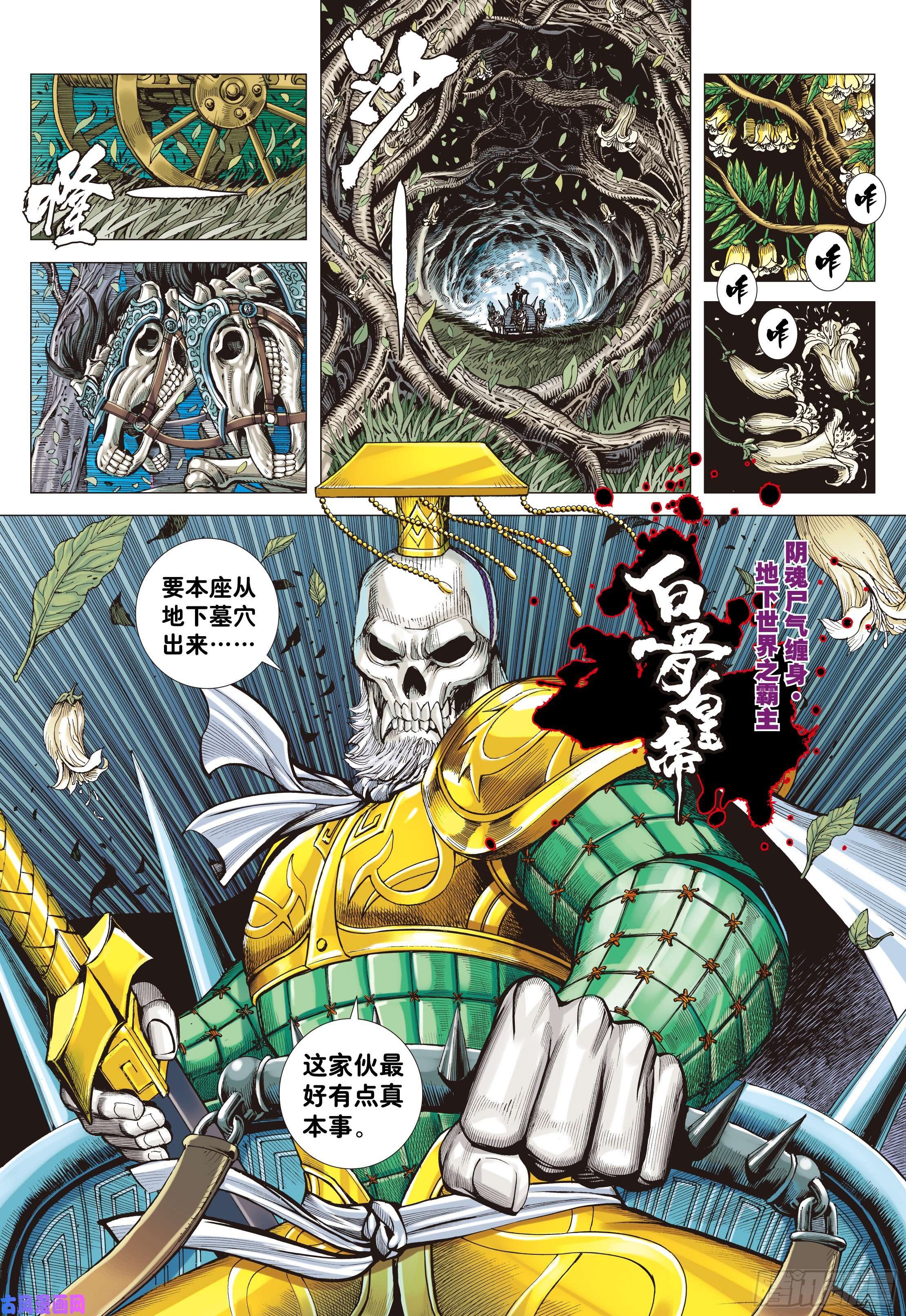 大猿魂（西行纪系列）01：妖怪道·人间世
